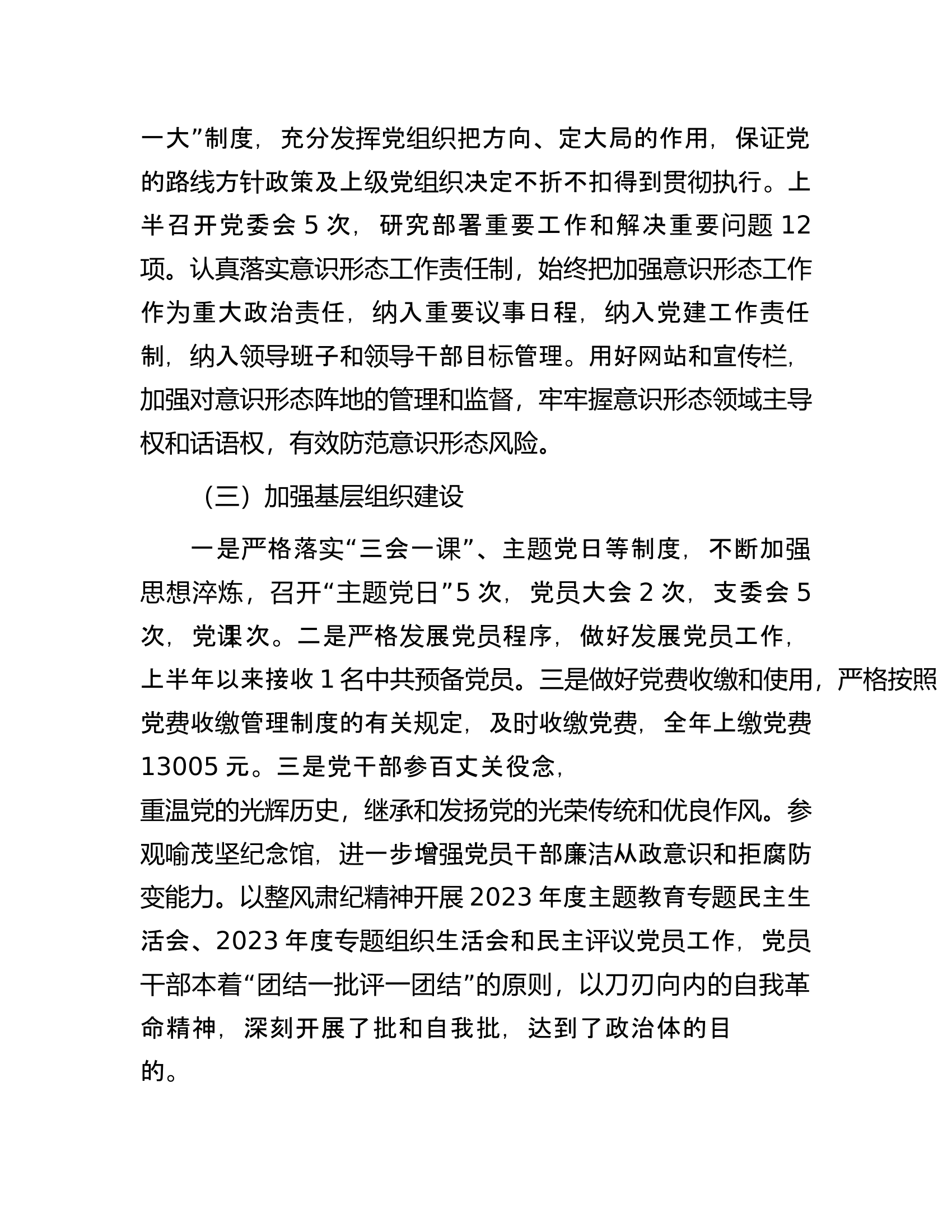 关于2024年半年党建工作总结.......docx 第2页