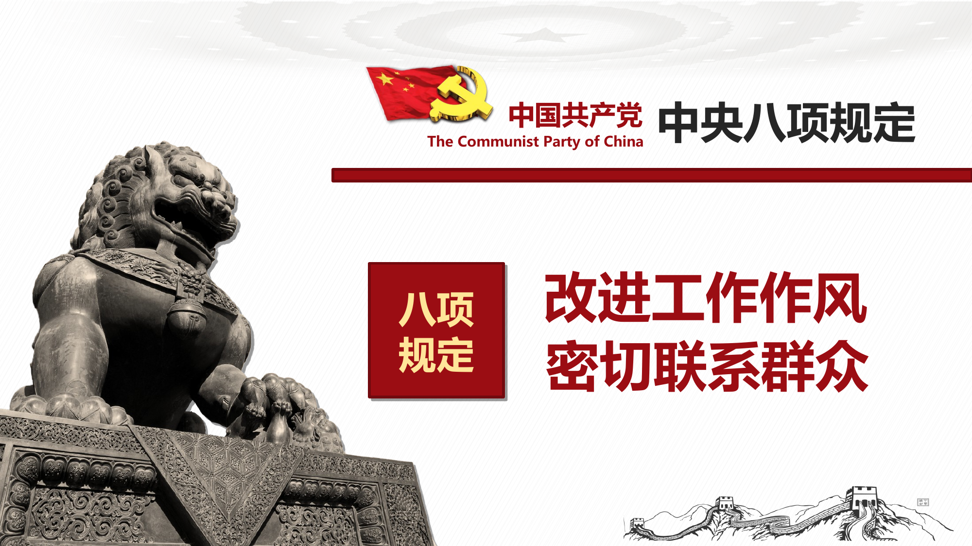 深度学习解读“中央八项规定精神” 第2页