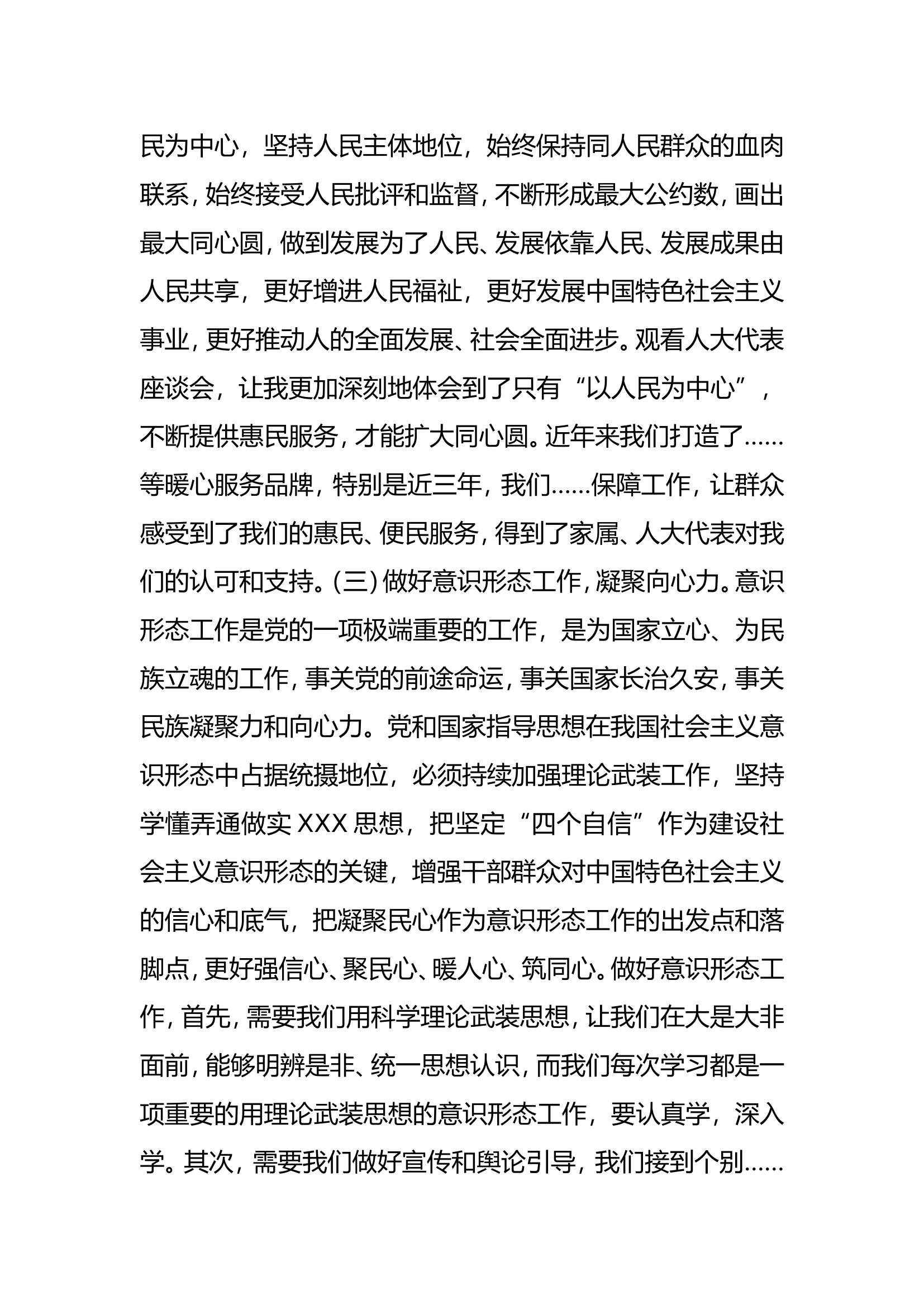 学习贯彻新时代中国特色社会主义思想主题教育读书班第一专题研讨发言 - 副本 (9).doc 第2页