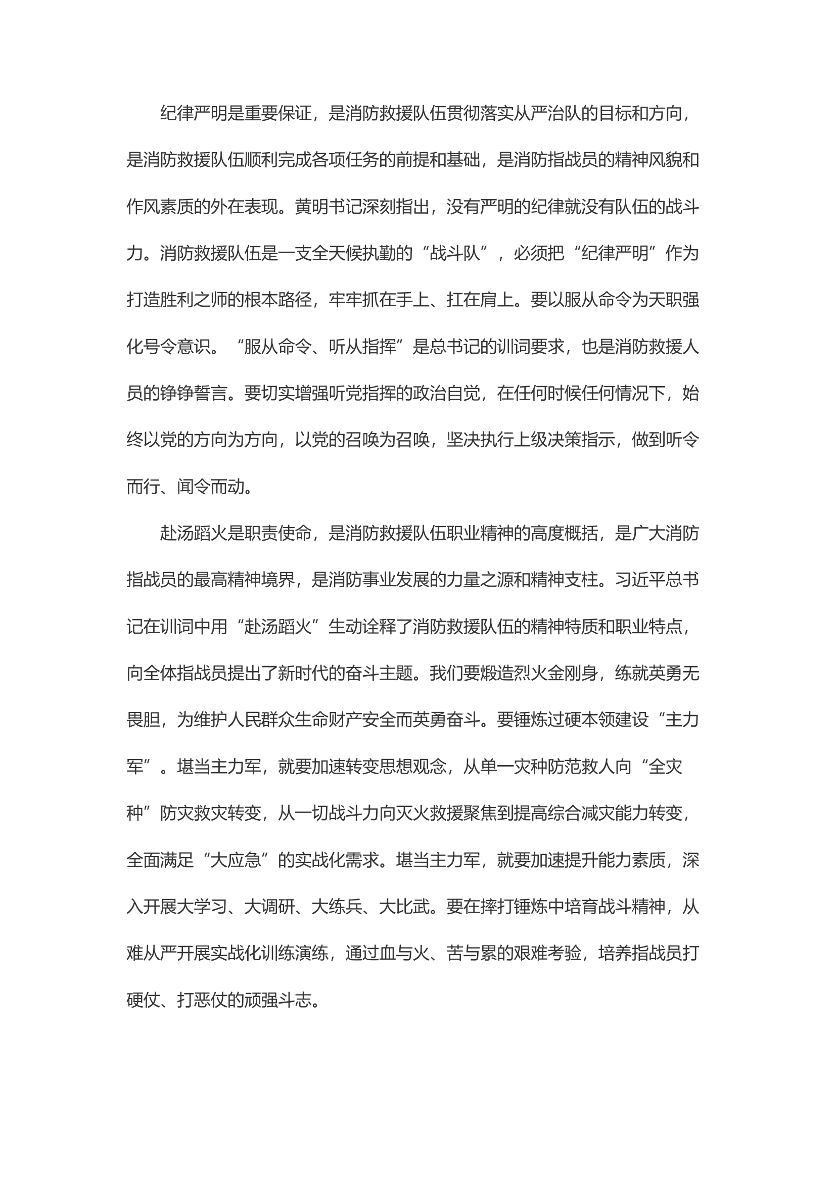 精品：d全心全意践行训词精神 全力以赴再立新功.docx 第2页