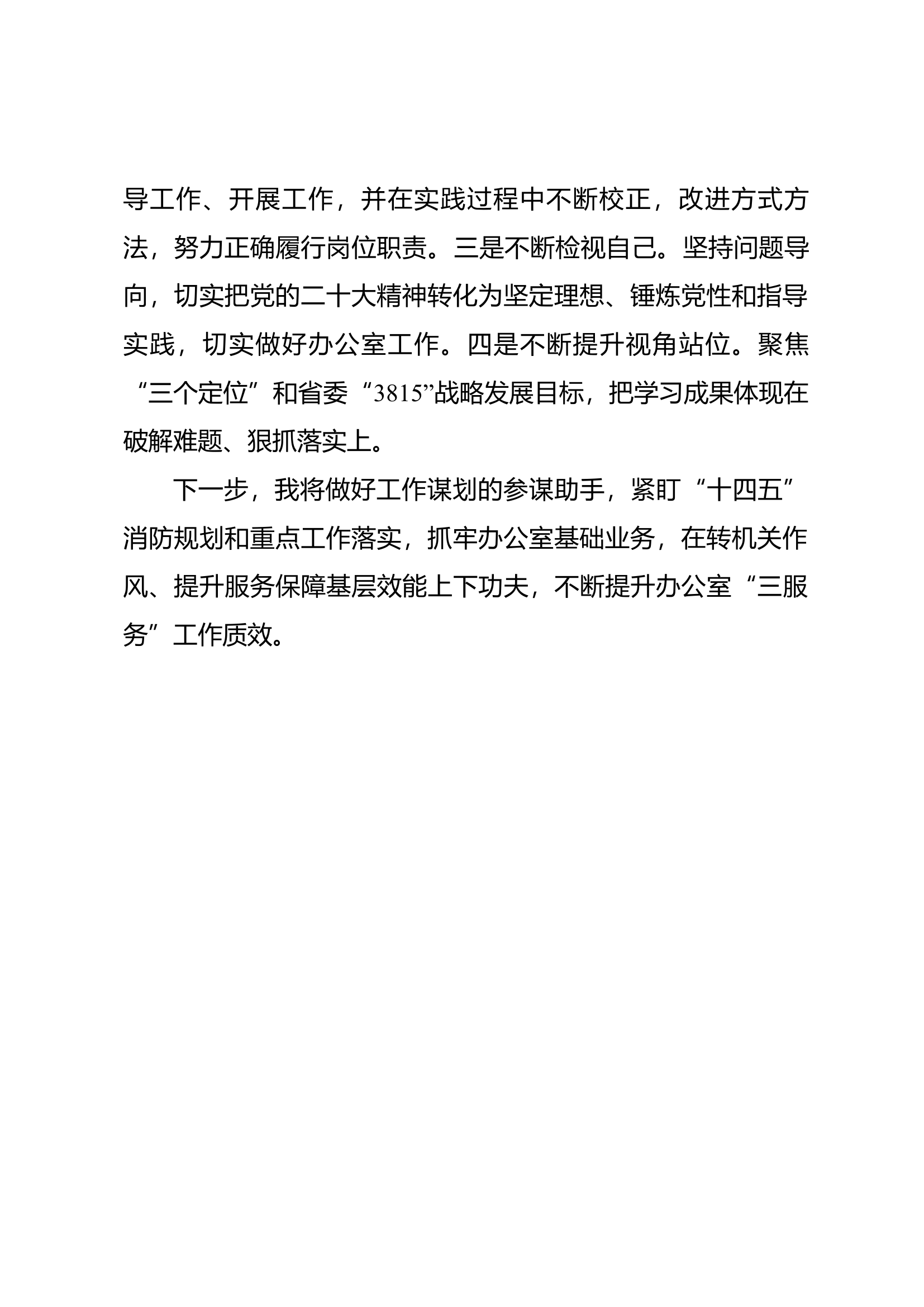 主题教育读书班交流发言.docx 第2页