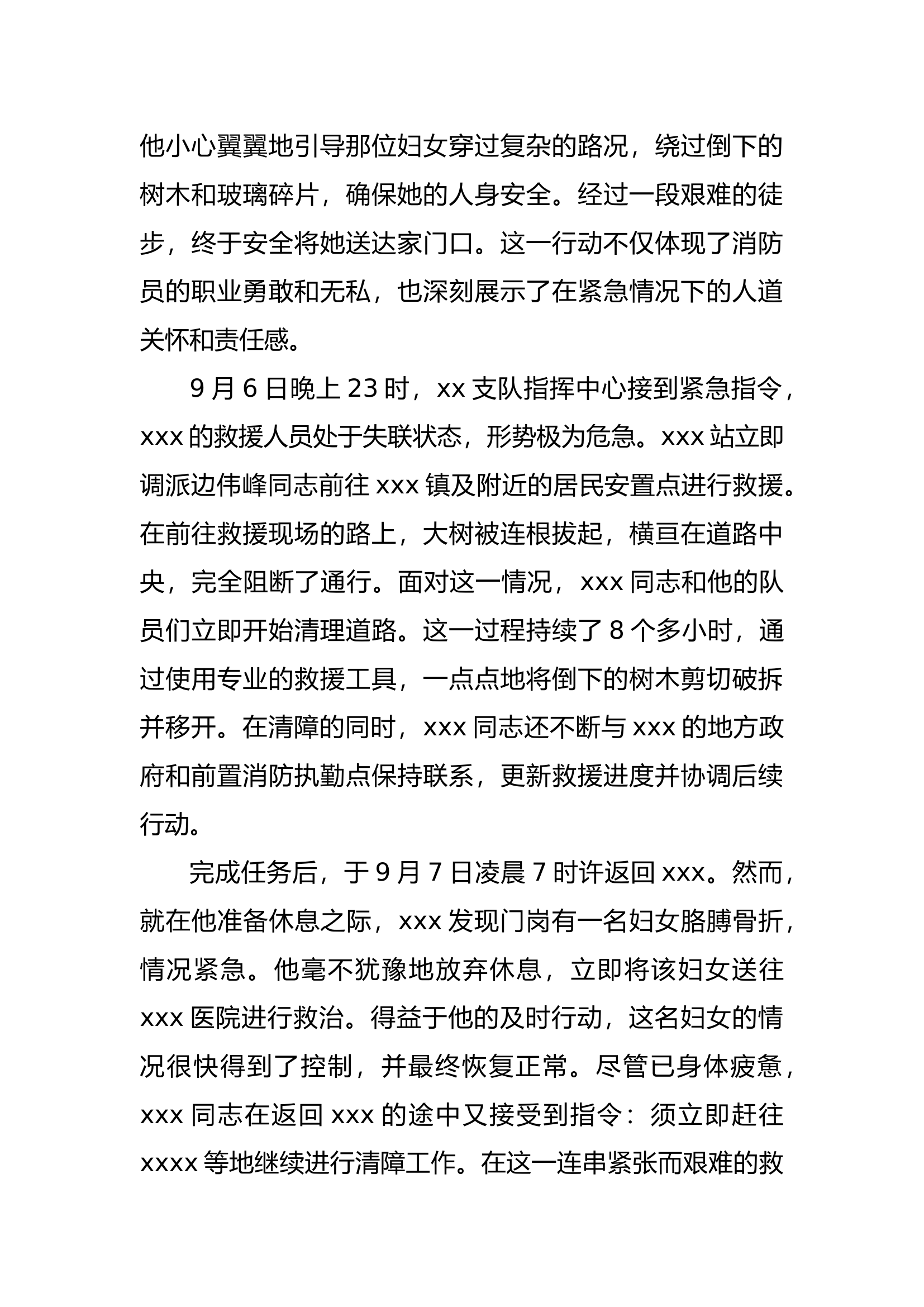 抗风排涝救援先进事迹材料.docx 第2页
