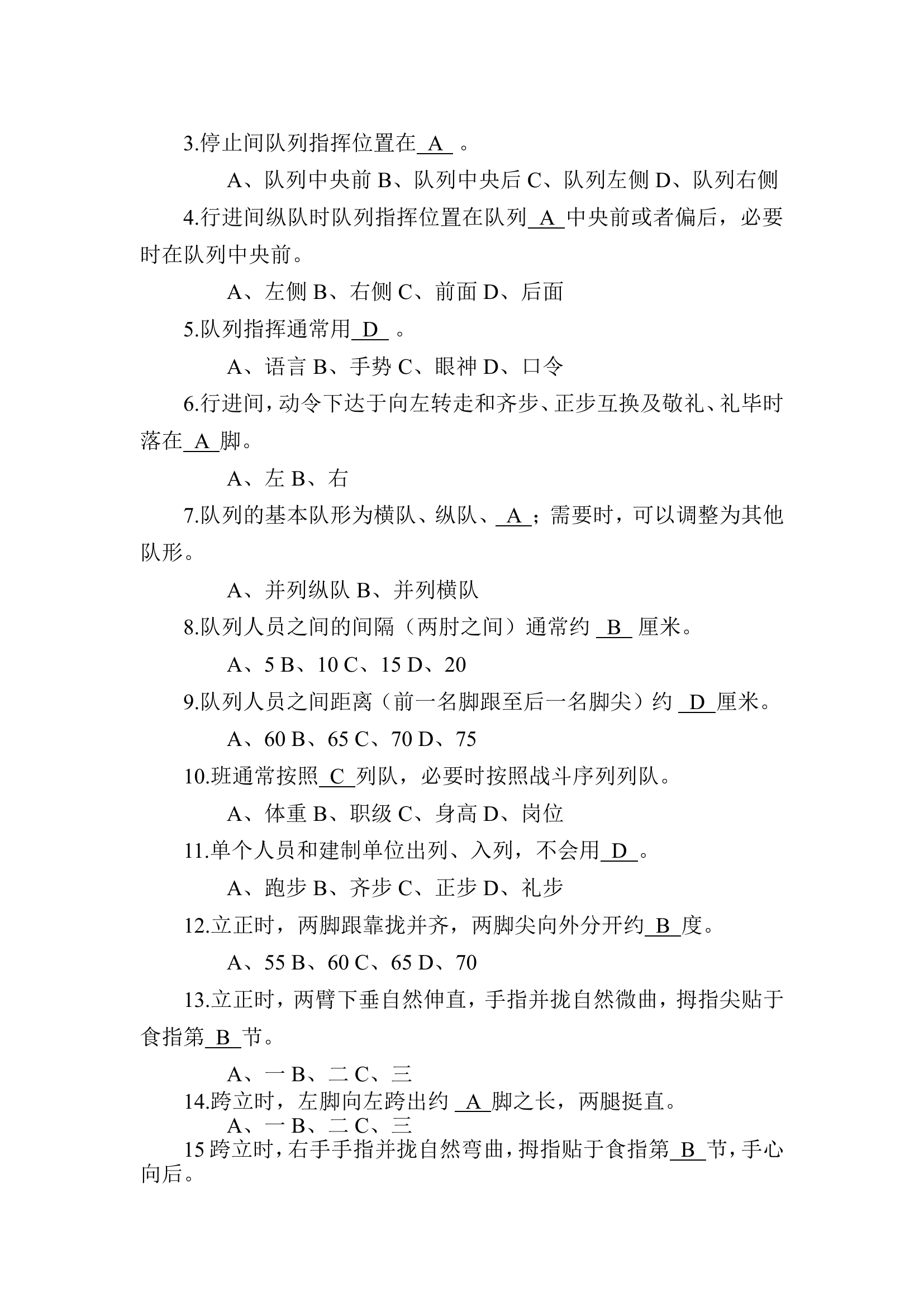 集训大队测试题（含答案）.doc 第2页