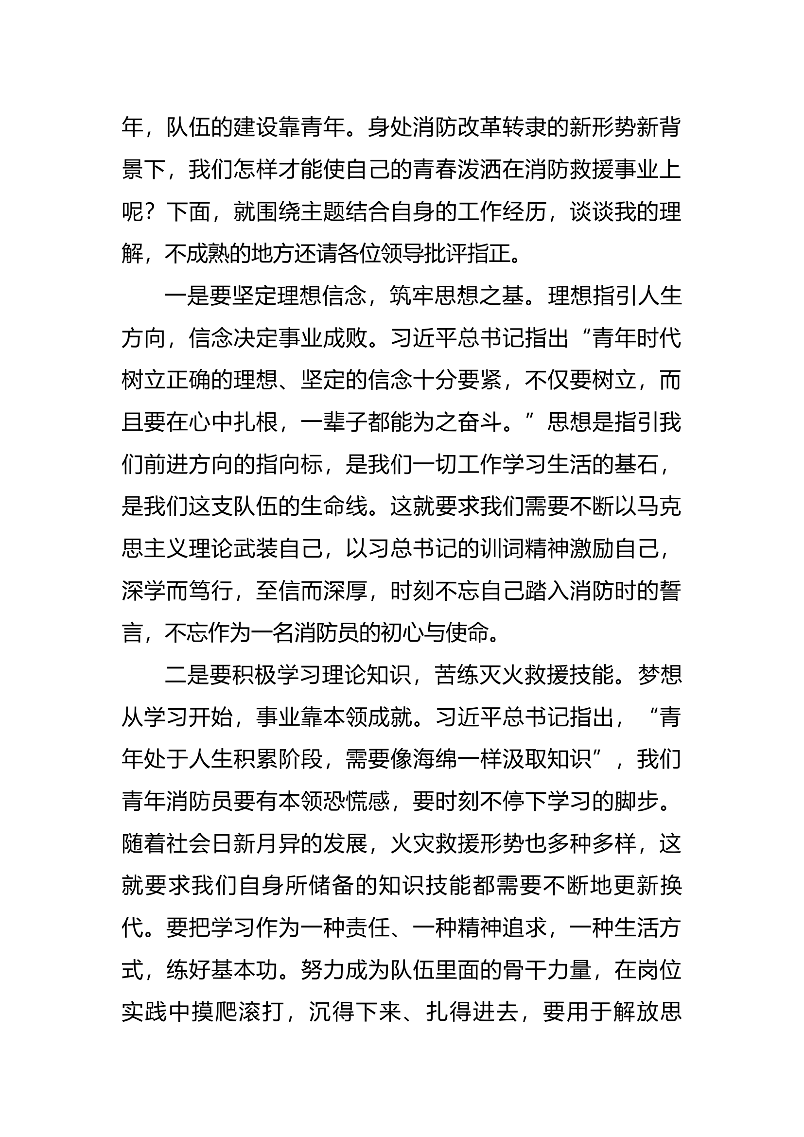 如何扣好职业生涯的第一颗“扣子”座谈会发言稿.docx 第2页