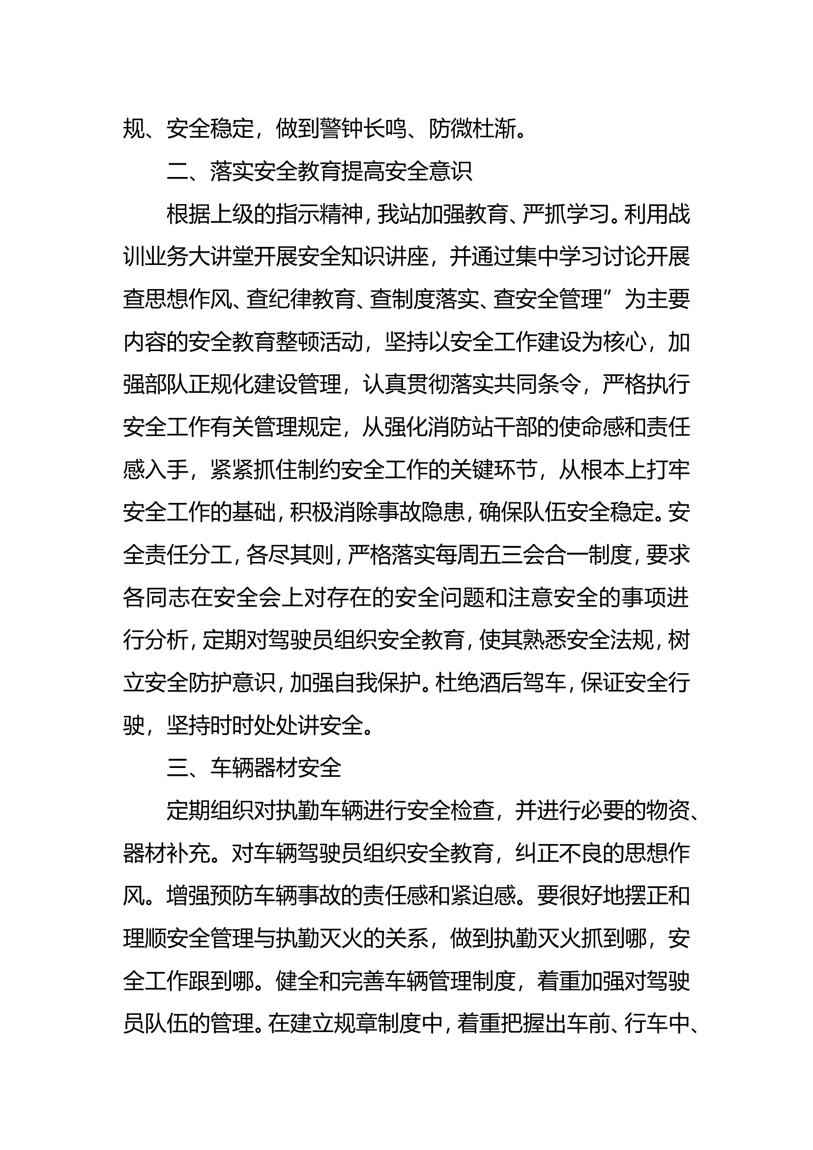 XXX消防救援站XXX年上半年作战训练安全总结.doc 第2页