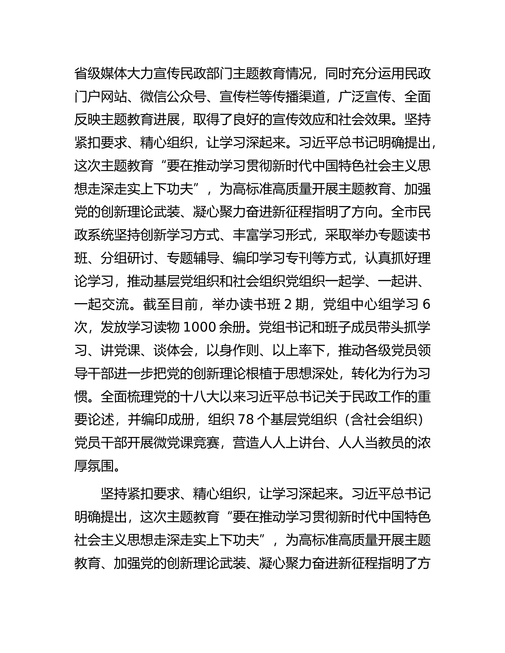 市民政局在主题教育阶段性总结汇报会上的发言.docx 第2页