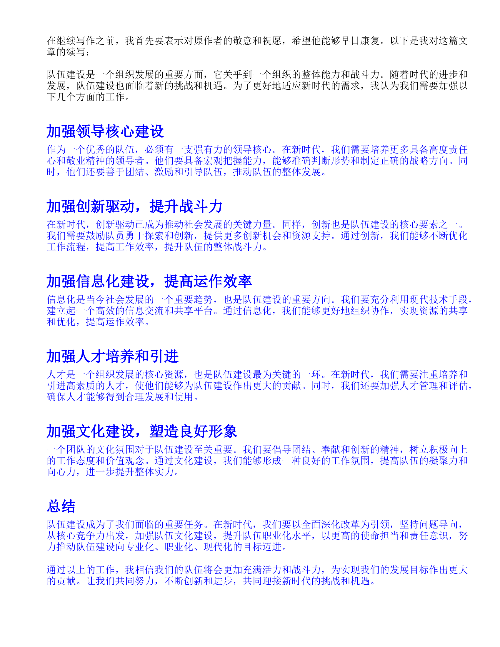 如何立足新时代队伍建设发展实际，大力开展党建品牌和文化品牌创建，大力提升队伍正规化、专业化、职业化水平 (1).doc 第2页