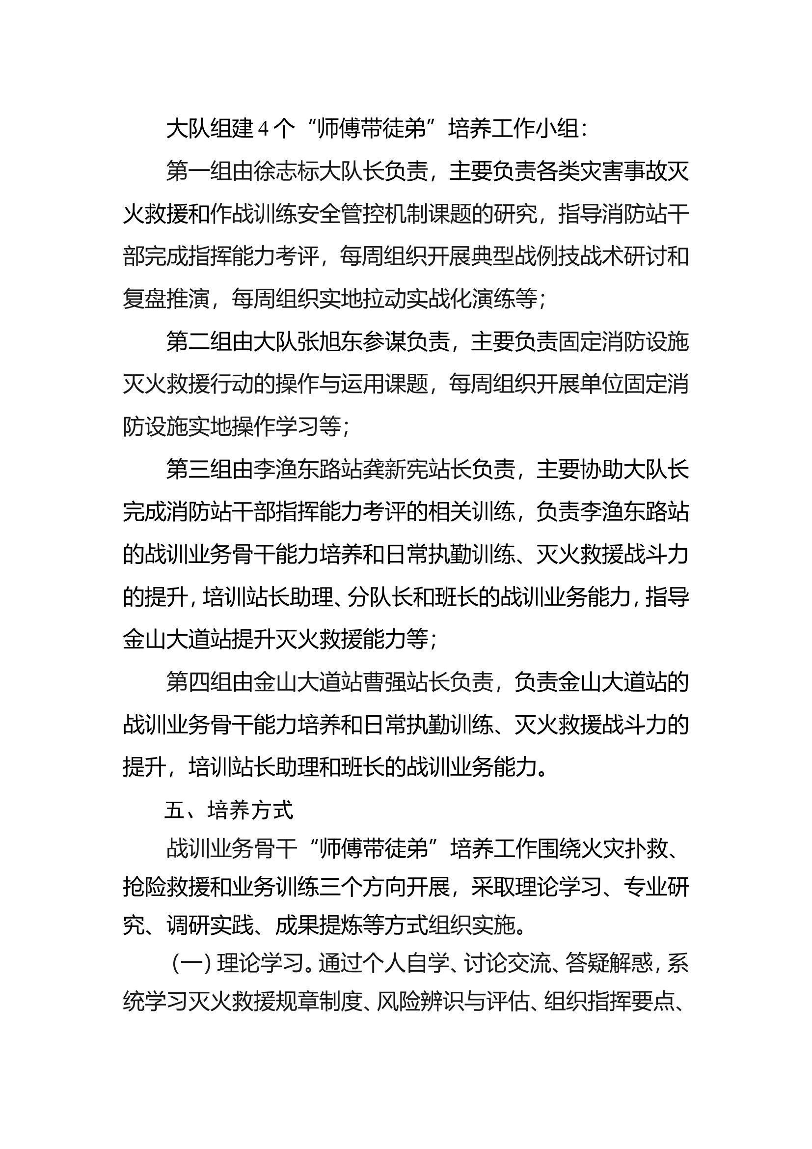 XX大队战训业务“师傅带徒弟”培养工作方案.doc 第2页