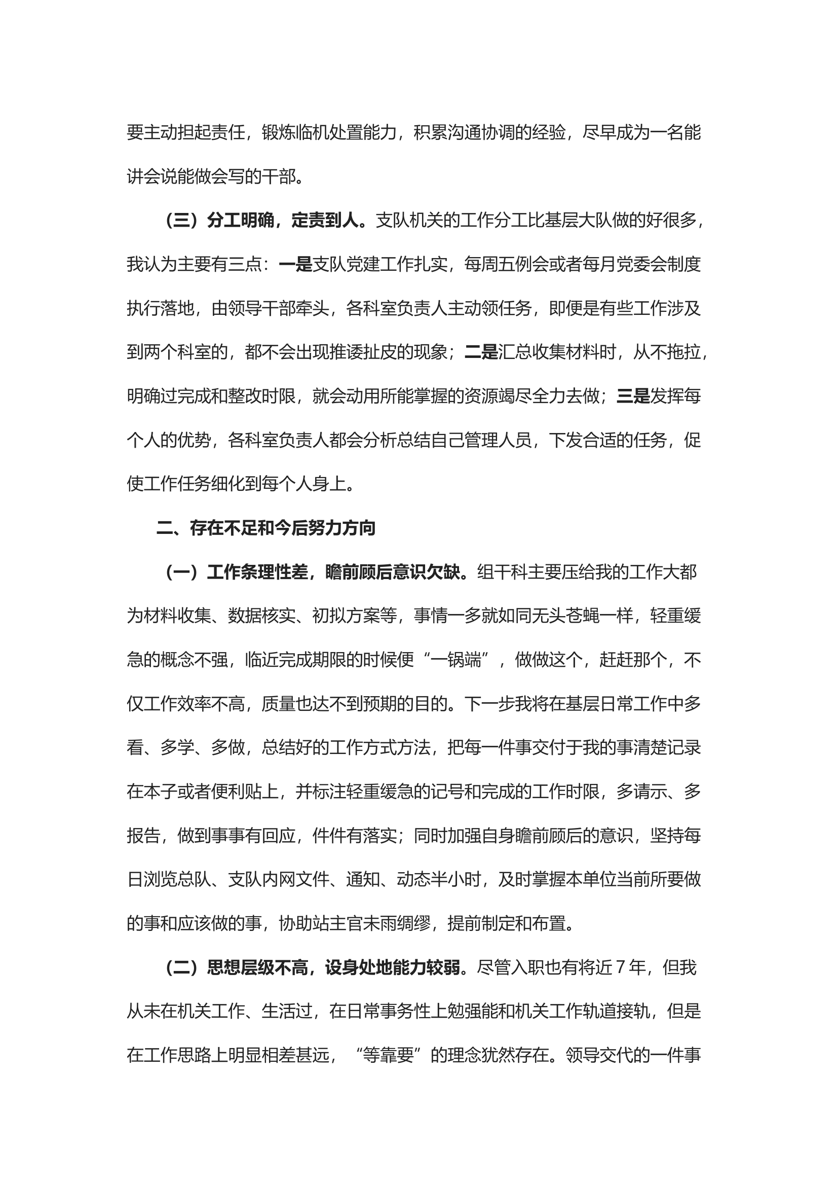 经验交流：在支队政治部组干科轮训有感.docx 第2页