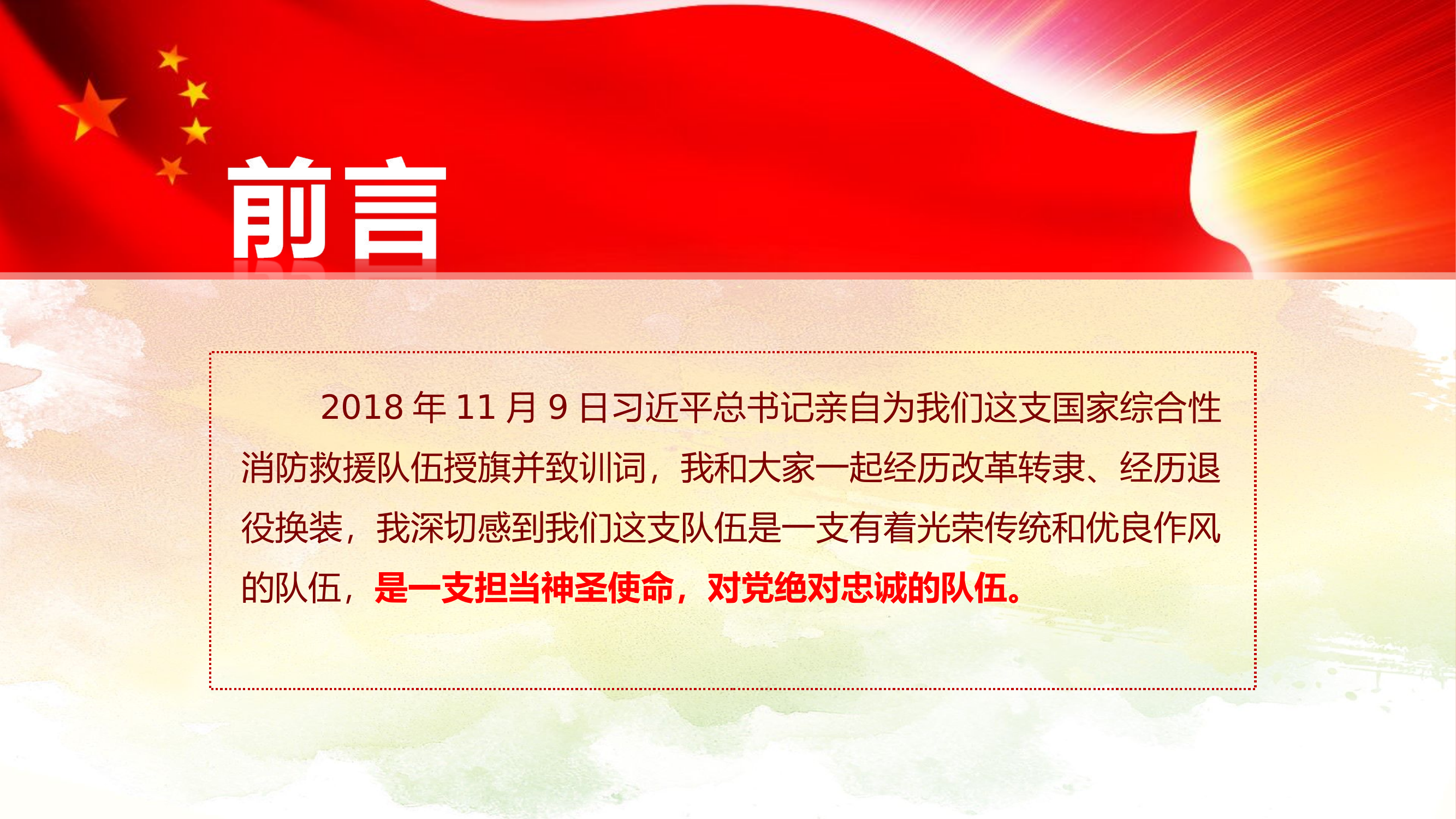 担当神圣使命，就要对党绝对忠诚.pptx 第2页