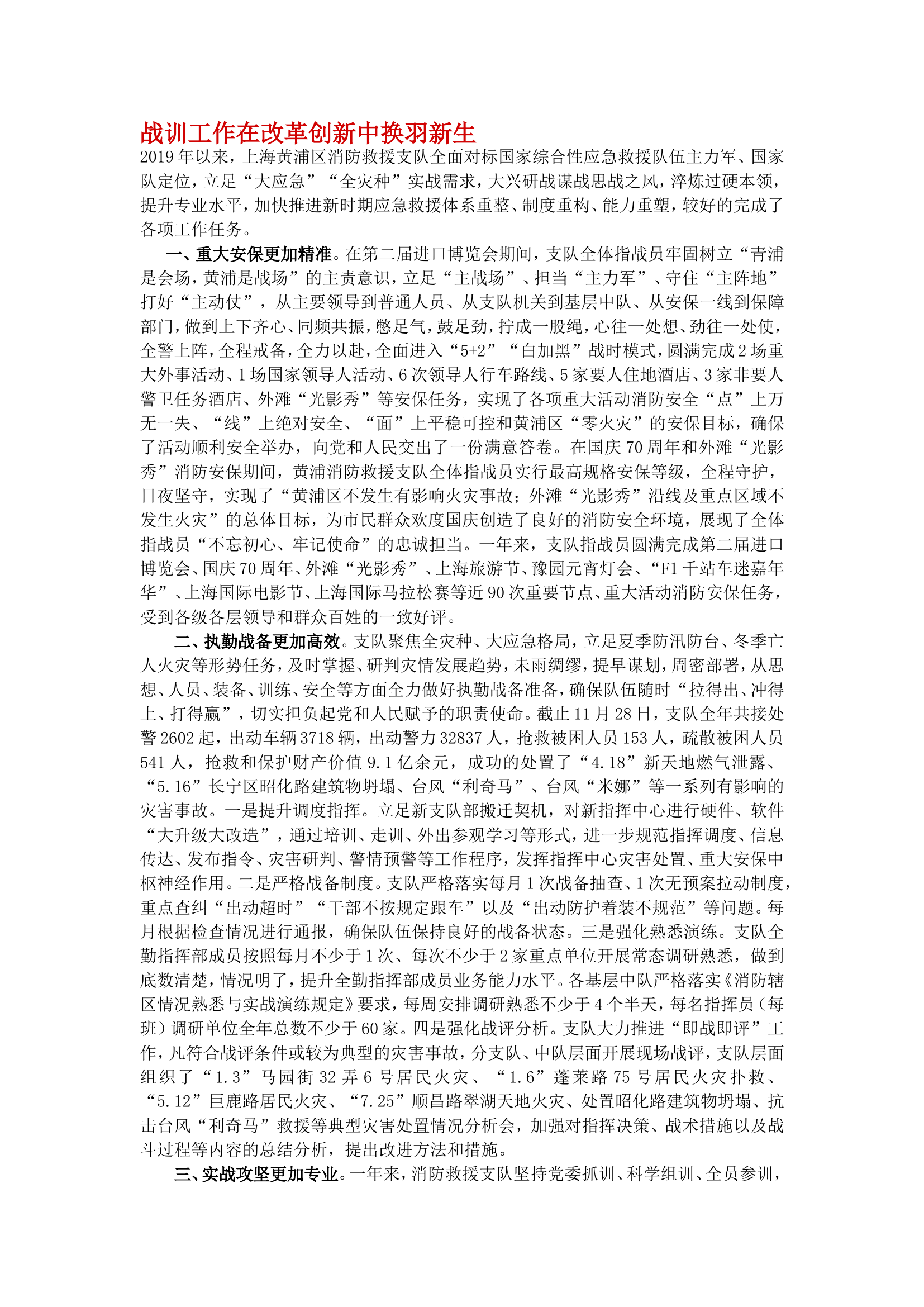 战训工作在改革创新中换羽新生.doc 第1页