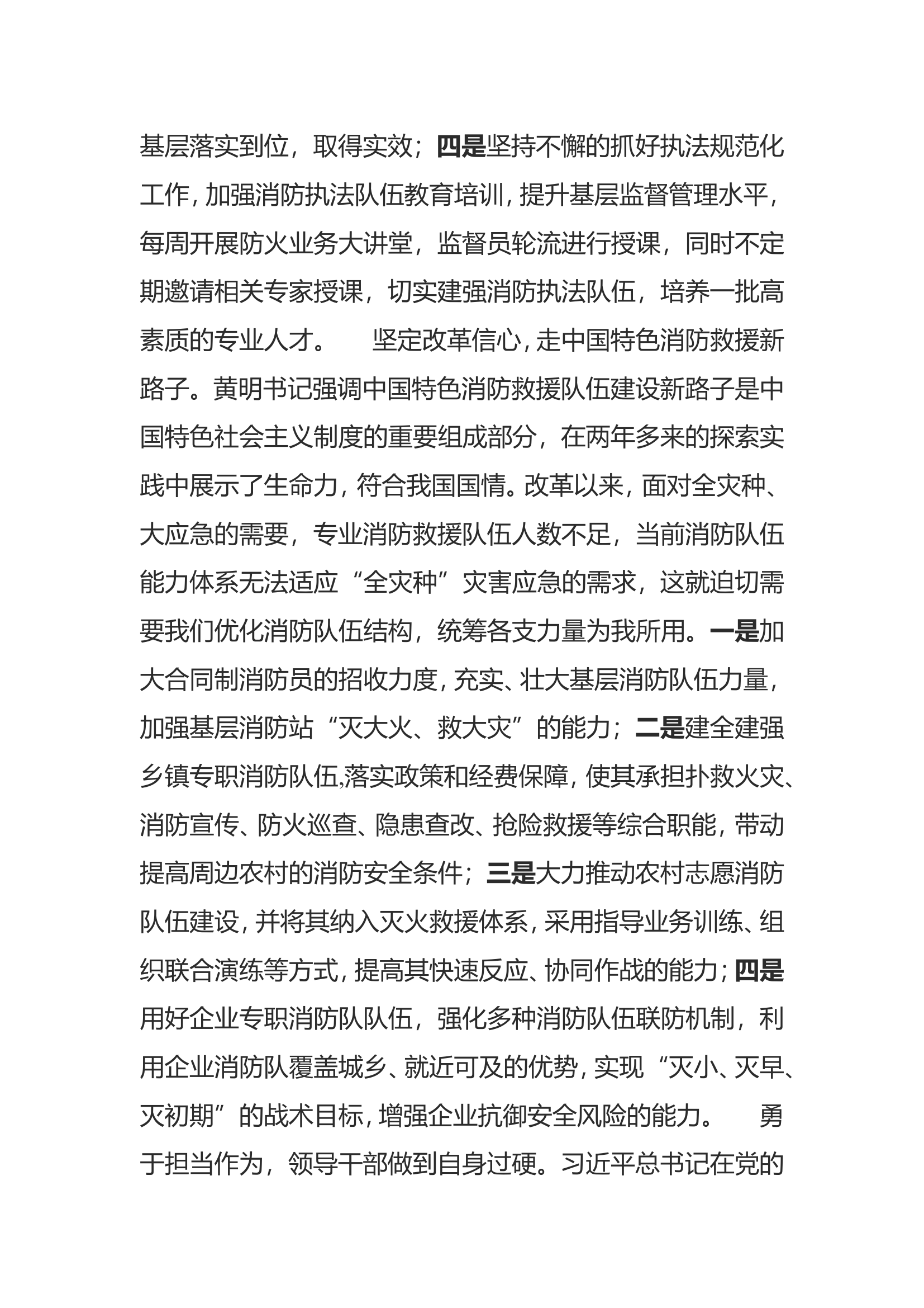 “喜迎二十大，全力保安全”深化“牢记领袖训词，永做忠诚卫士”主题教育活动 第二专题发言材料吴XX.doc 第2页