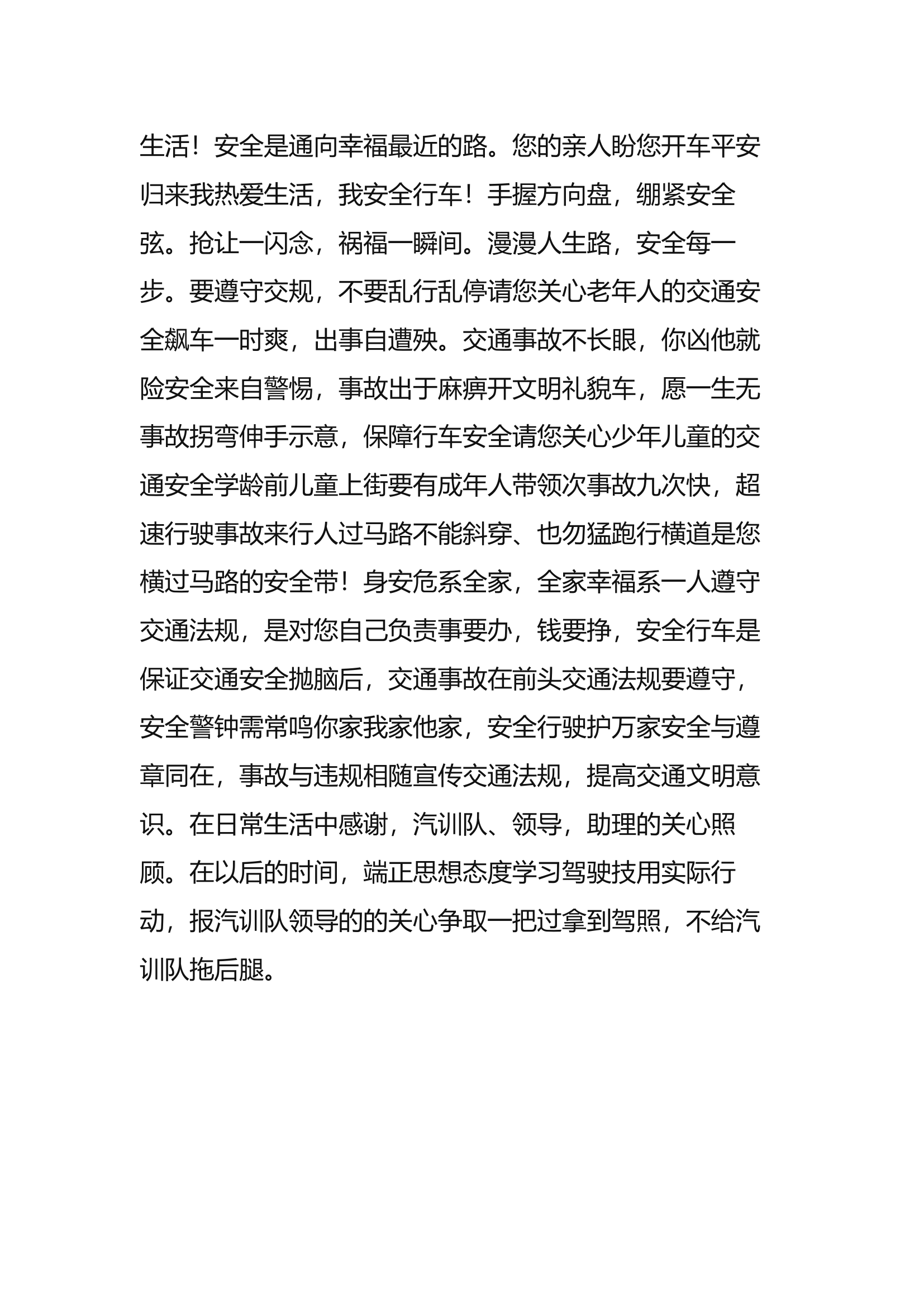 消防车驾驶员培训心得体会.docx 第2页
