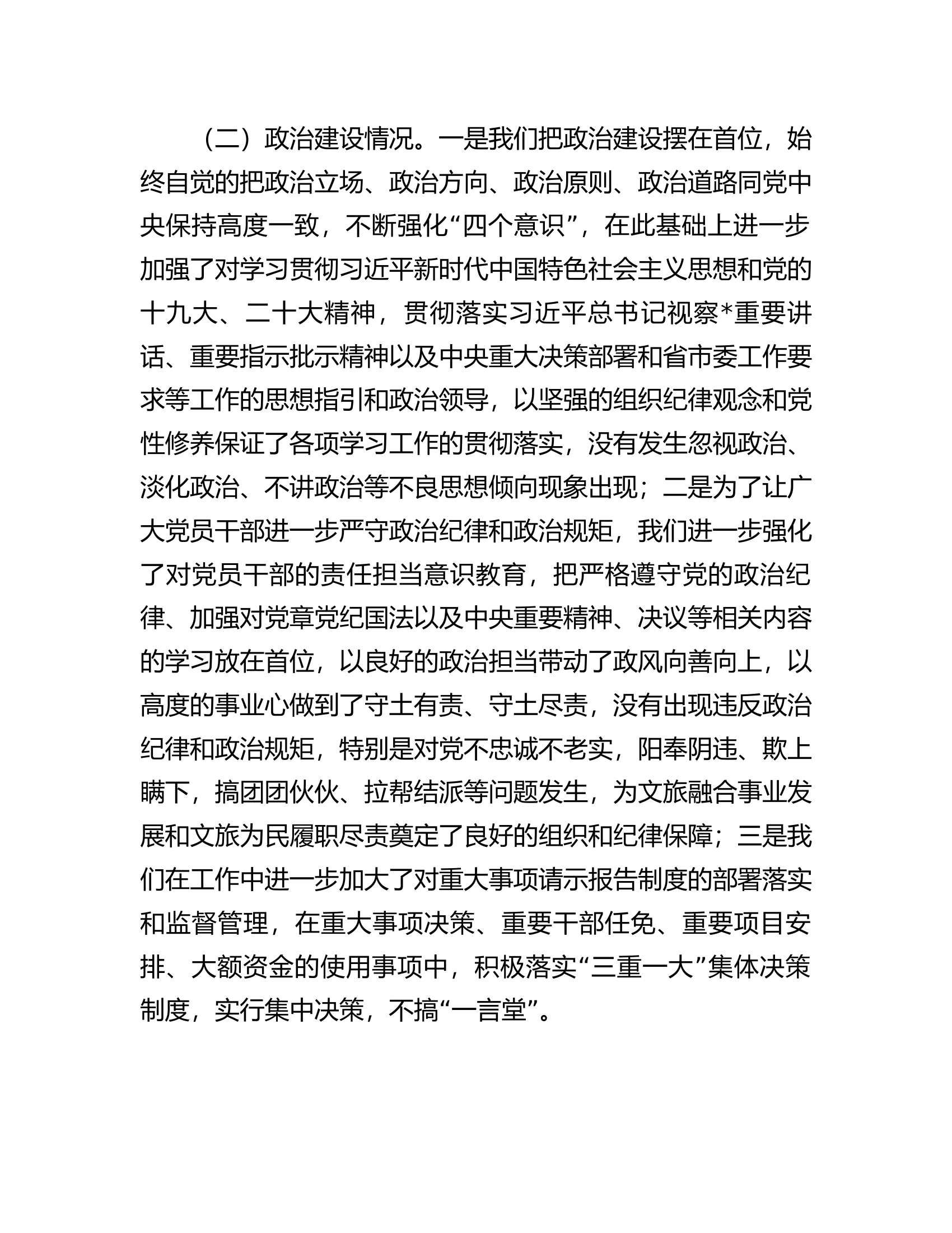 市文化和旅游局政治生态自查分析情况报告.docx 第2页