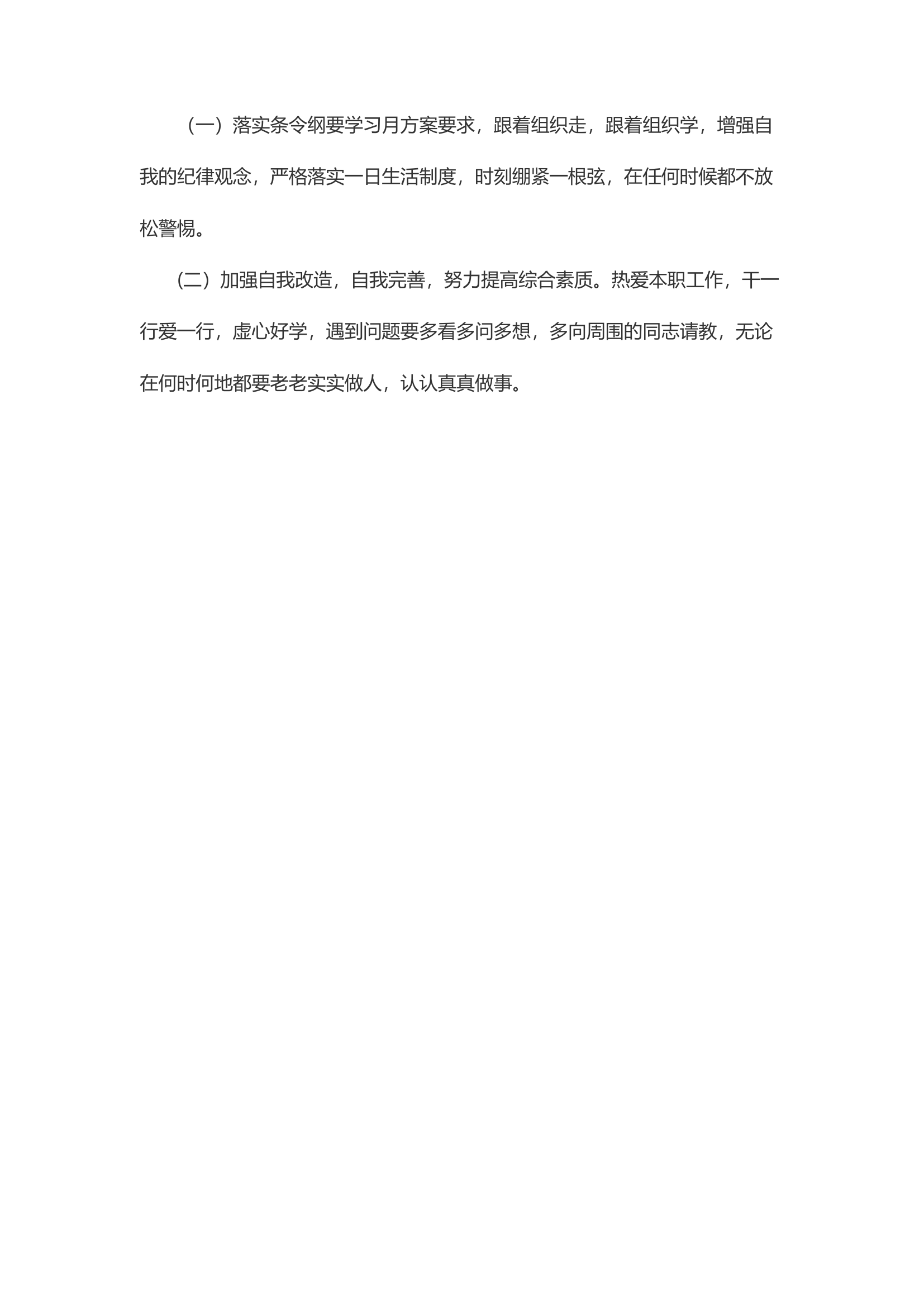 精品：d条令纲要学习月纪律作风整顿剖析材料.docx 第2页