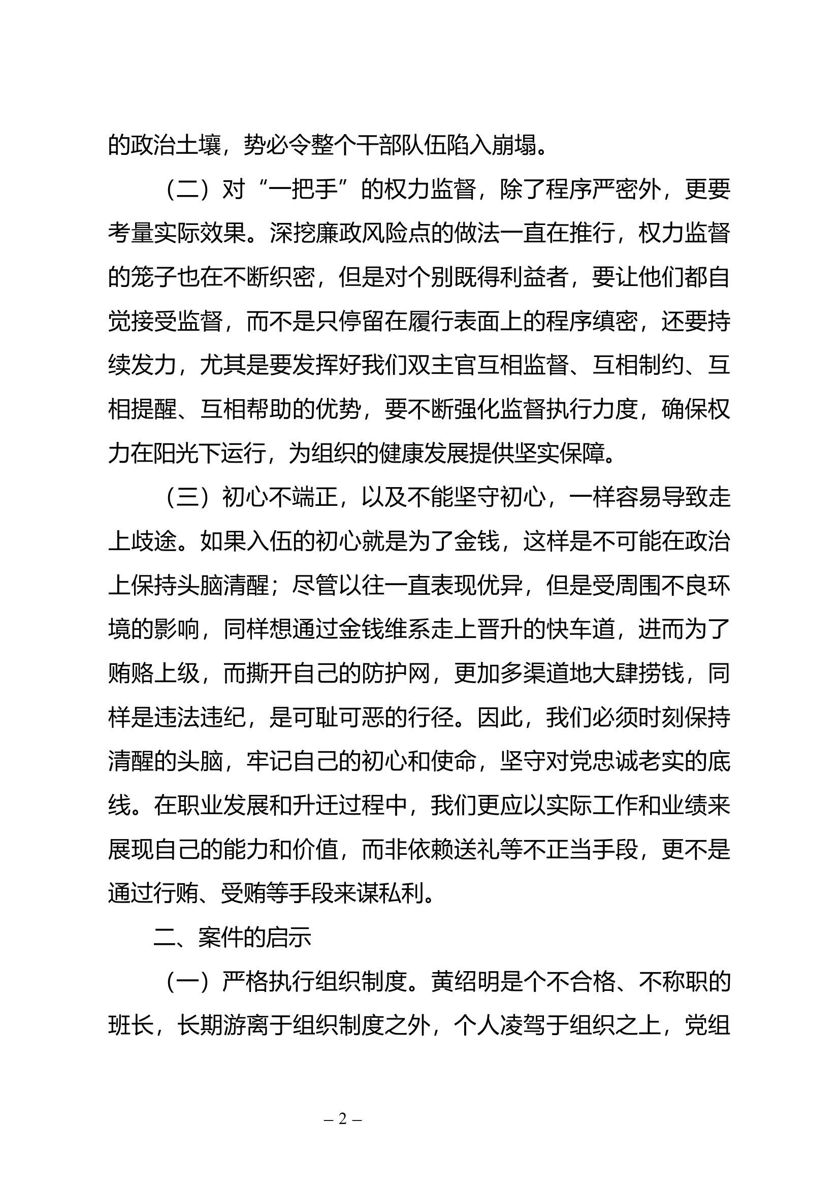 廉政建设—学习《谈话实录》心得体会.docx 第2页