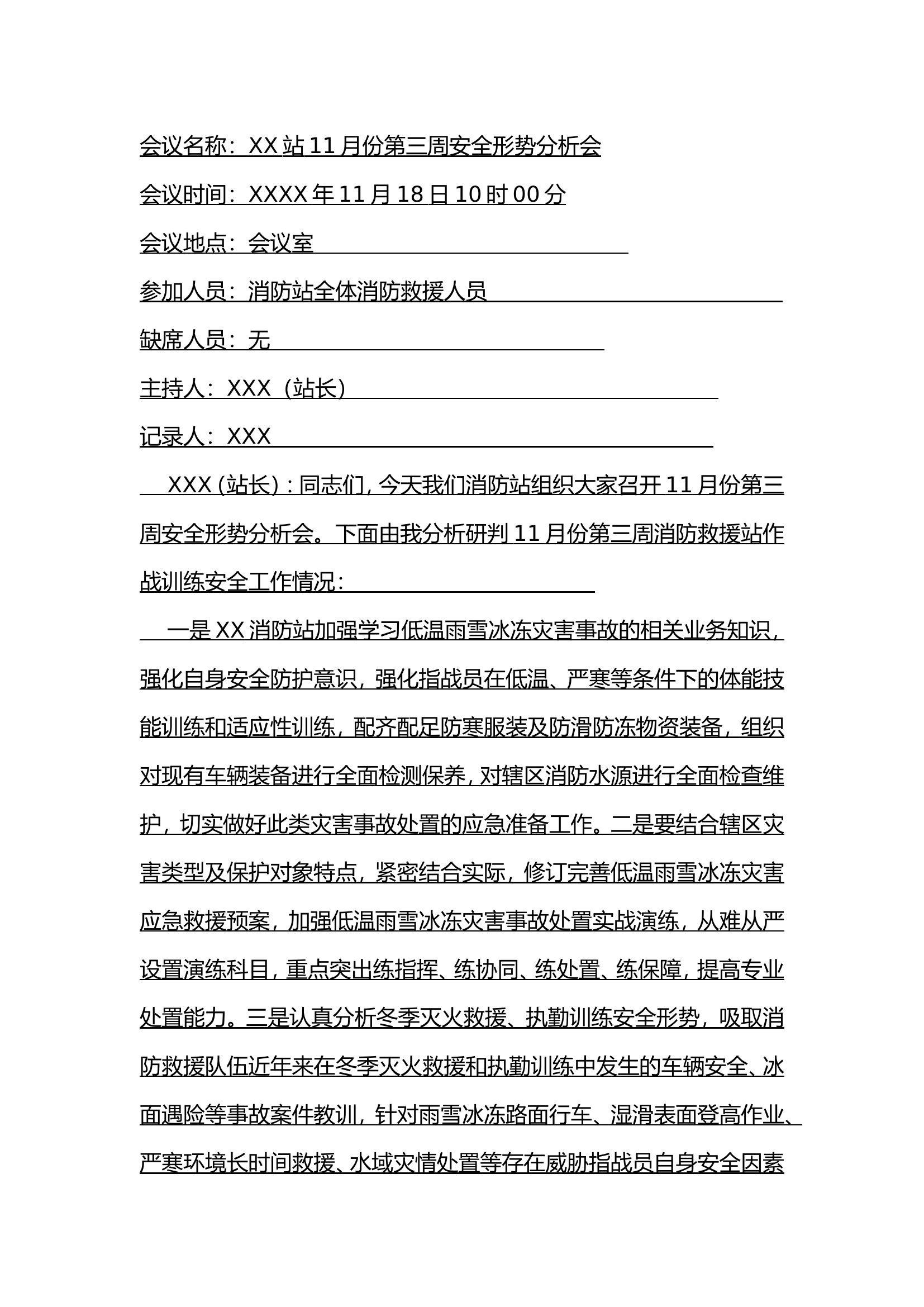 XX站11月份第三周安全形势分析会.doc 第1页