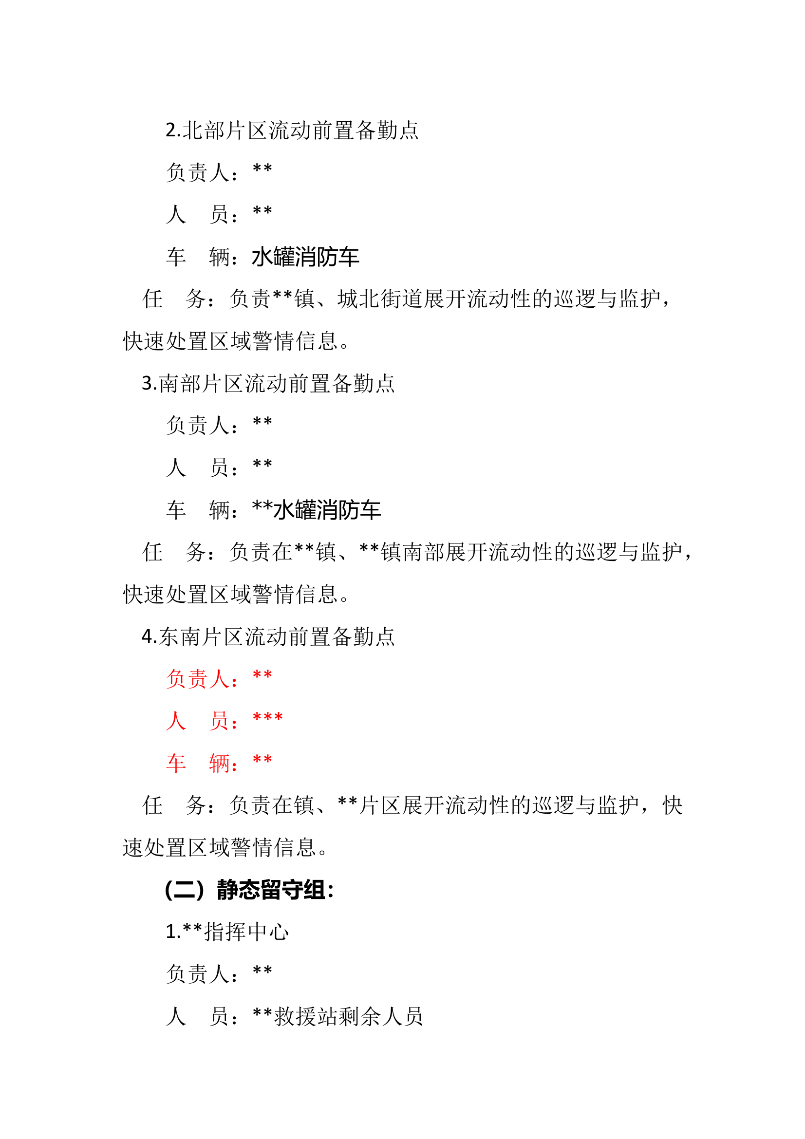 春节大队备勤方案 第2页