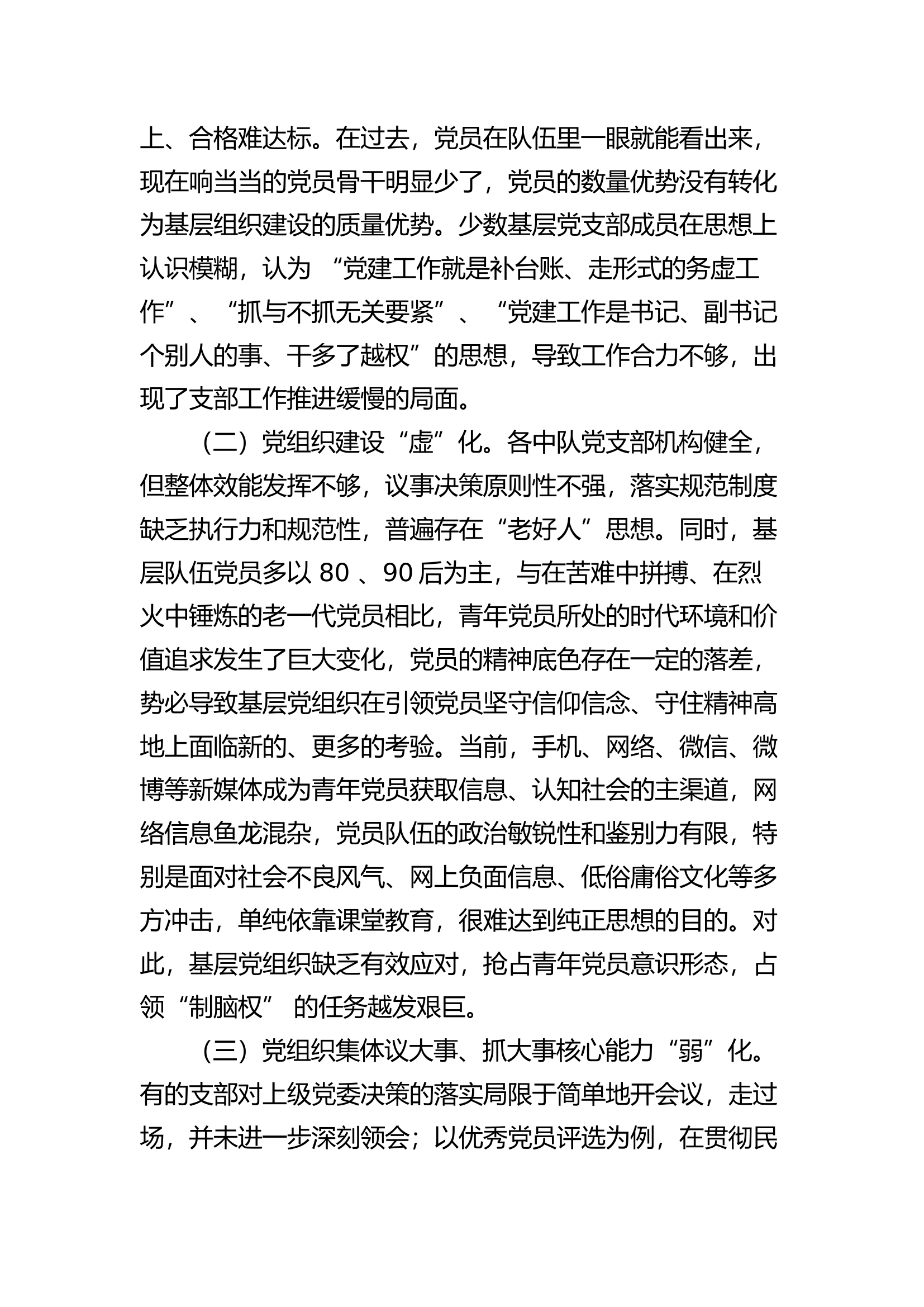 浅析新形势下基层党组织建设工作.docx 第2页