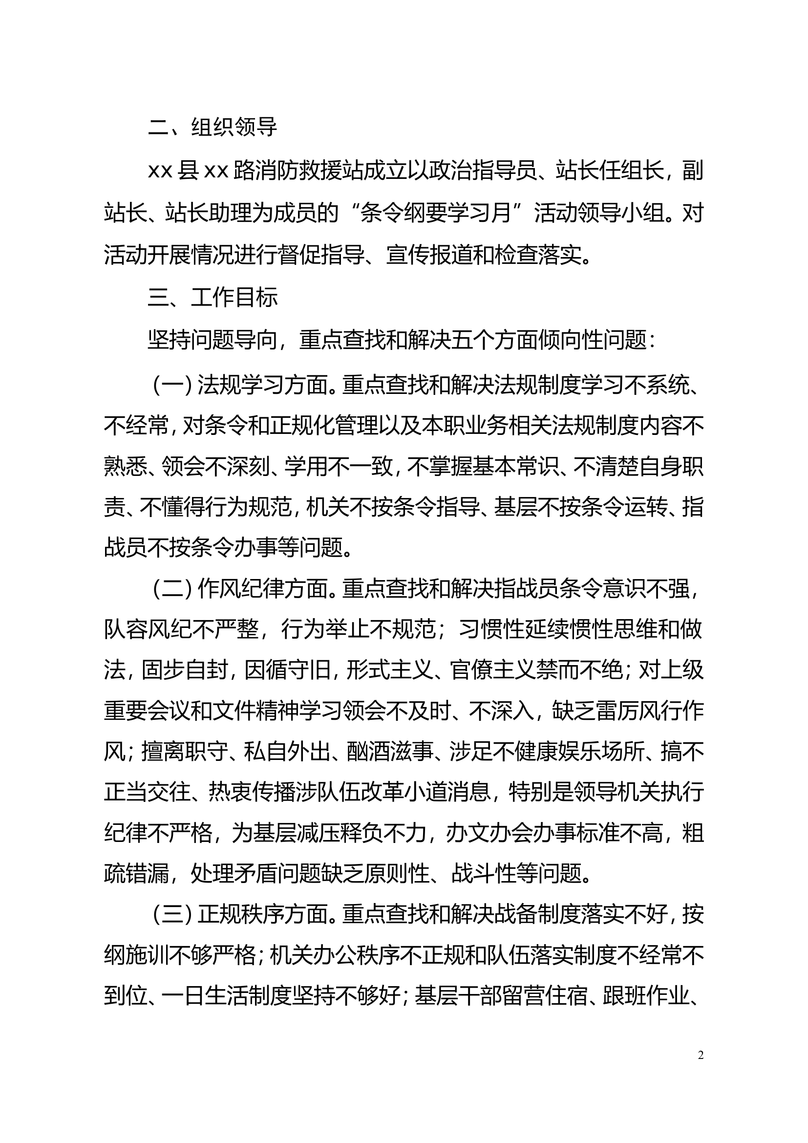 &ldquo;条令纲要学习月&rdquo;活动 方案.doc 第2页