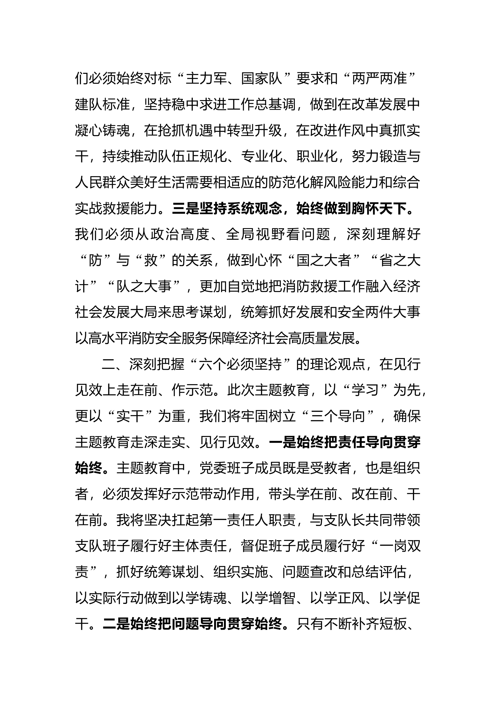 第二批学习贯彻新时代中国特色社会主义思想主题教育第二专题研讨交流发言提纲(1).docx 第2页