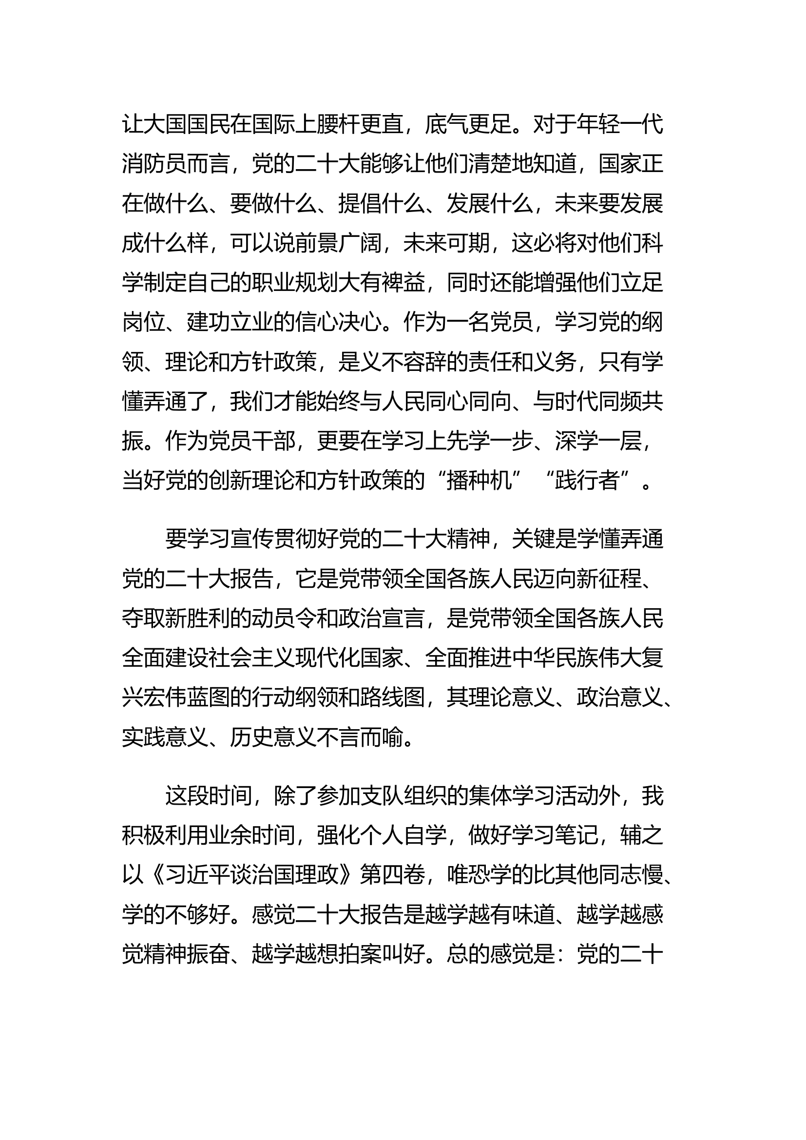 真学真信，细照笃行，用大学习增长大智慧、推动大发展、开创大事业.docx 第2页