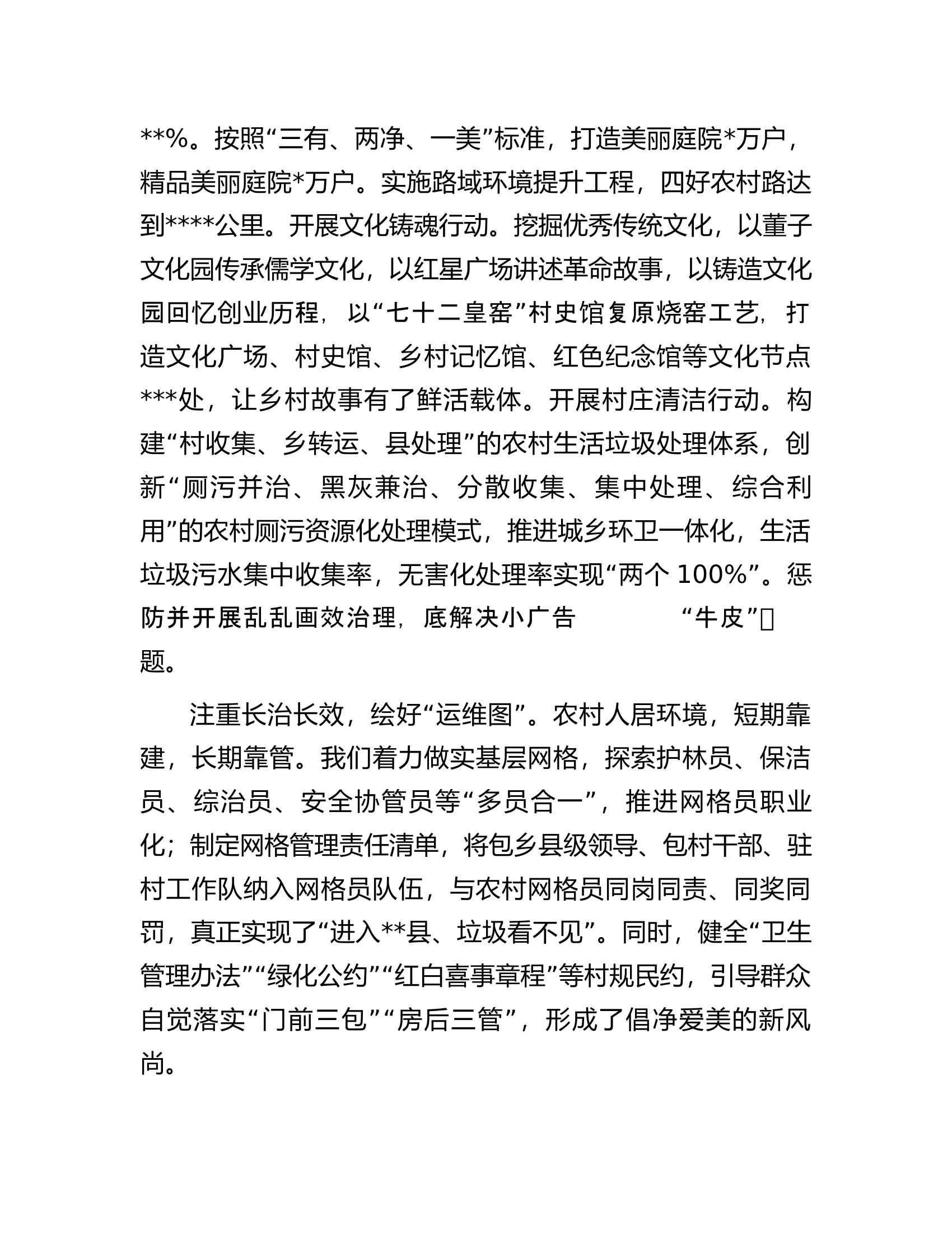 在2023年全省农村人居环境集中整治现场观摩会上的发言.docx 第2页