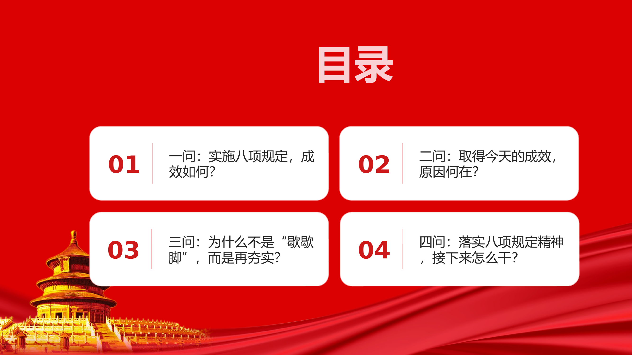 党课：四个问题领悟中央八项规定 第2页