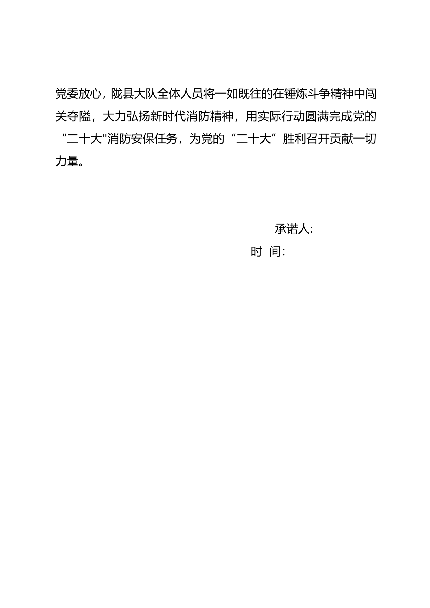 二十大安保承诺书.doc 第2页