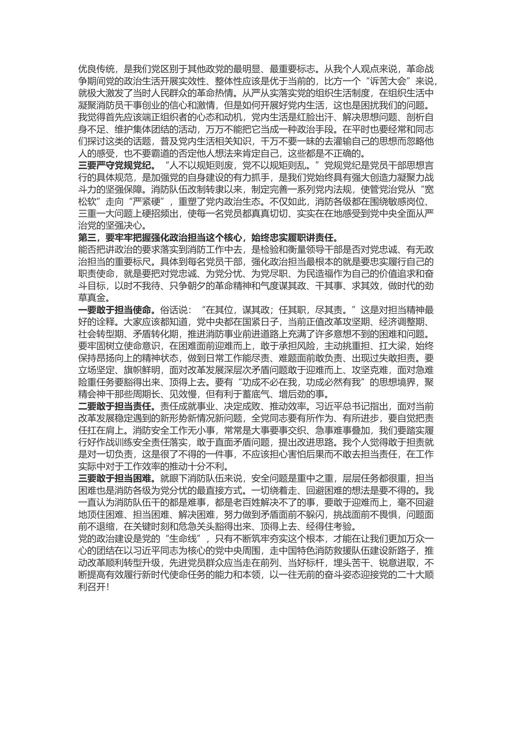 精品：b筑牢政治建设这条“生命线.docx 第2页