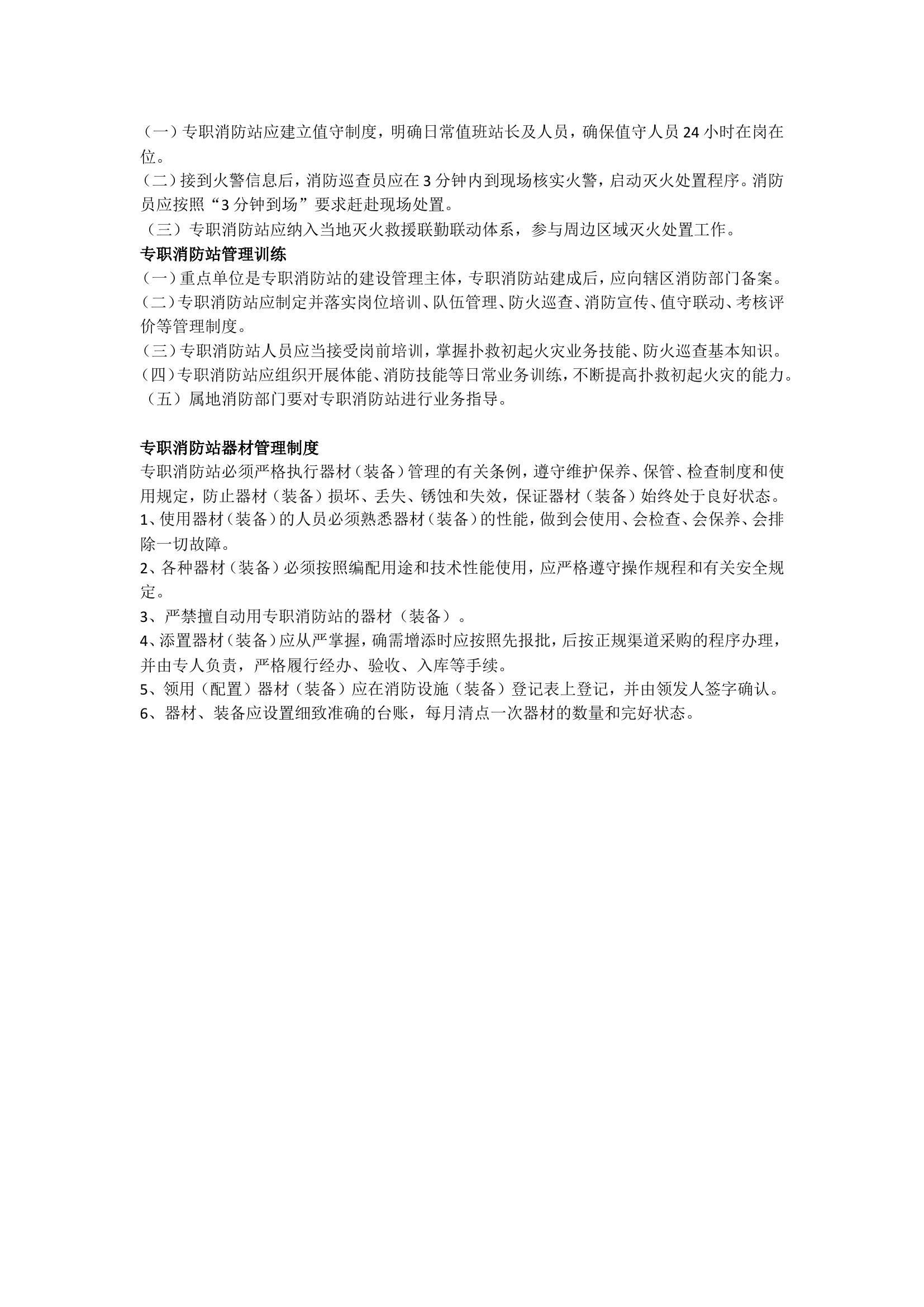 乡镇消防队上墙制度.doc 第2页