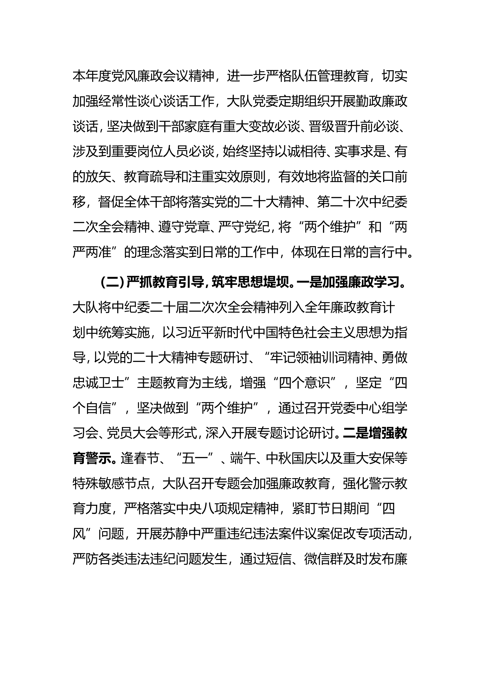 xx大队全面从严治党（党的建设）工作报告.doc 第2页
