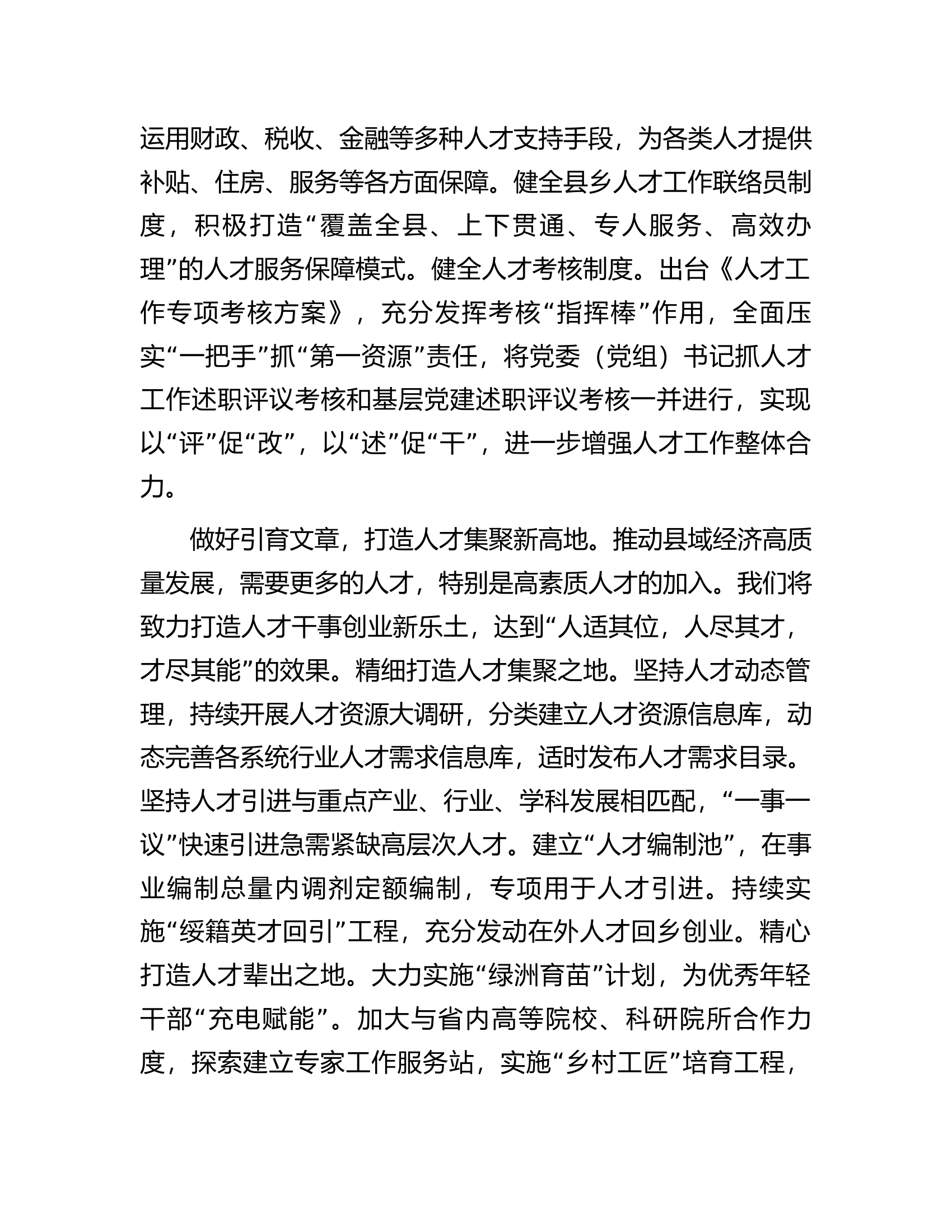 在全市招才引智暨人才创新发展大会上的汇报发言.docx 第2页