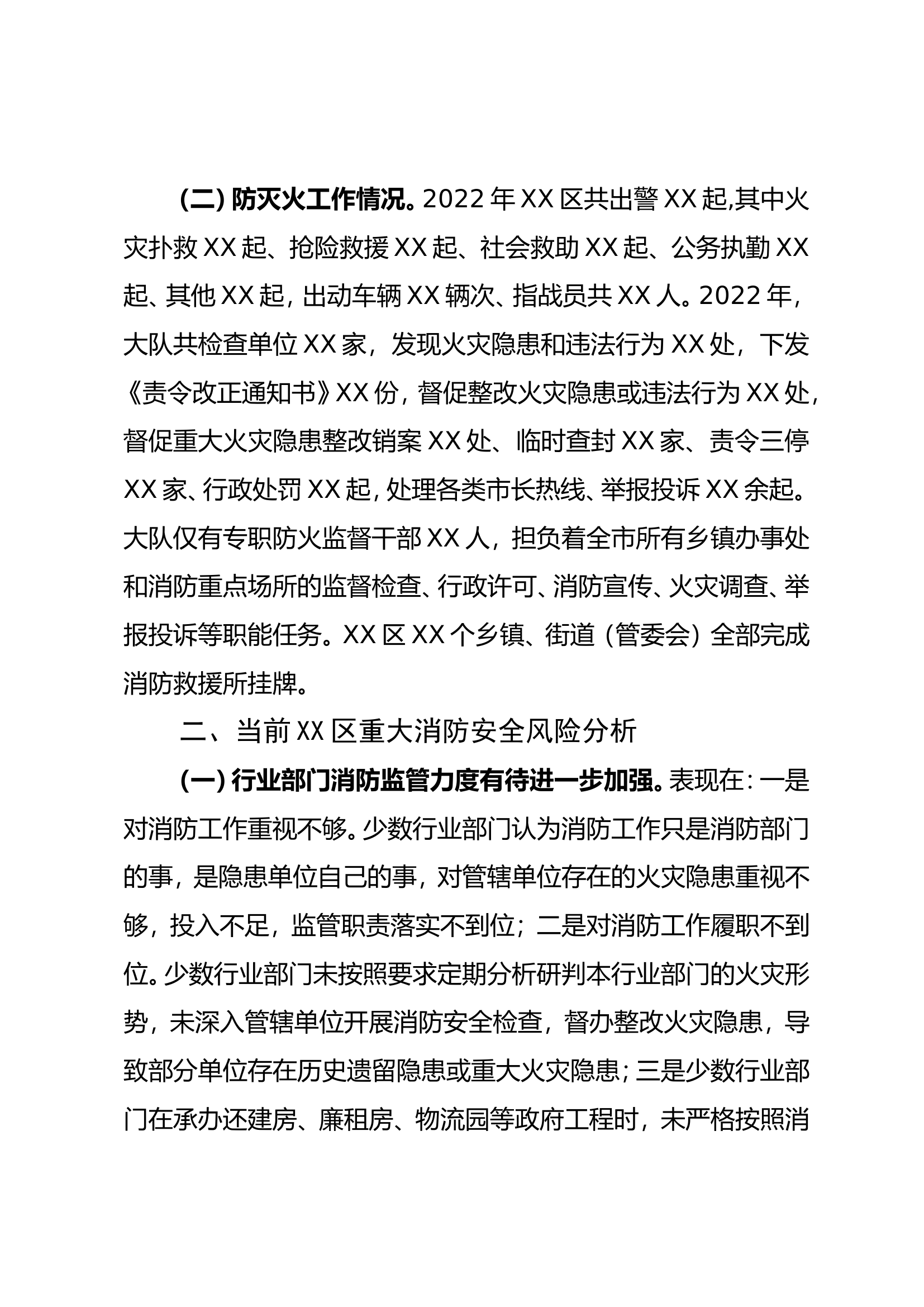 关于提升防范化解重大消防安全风险能力的一些思考.doc 第2页