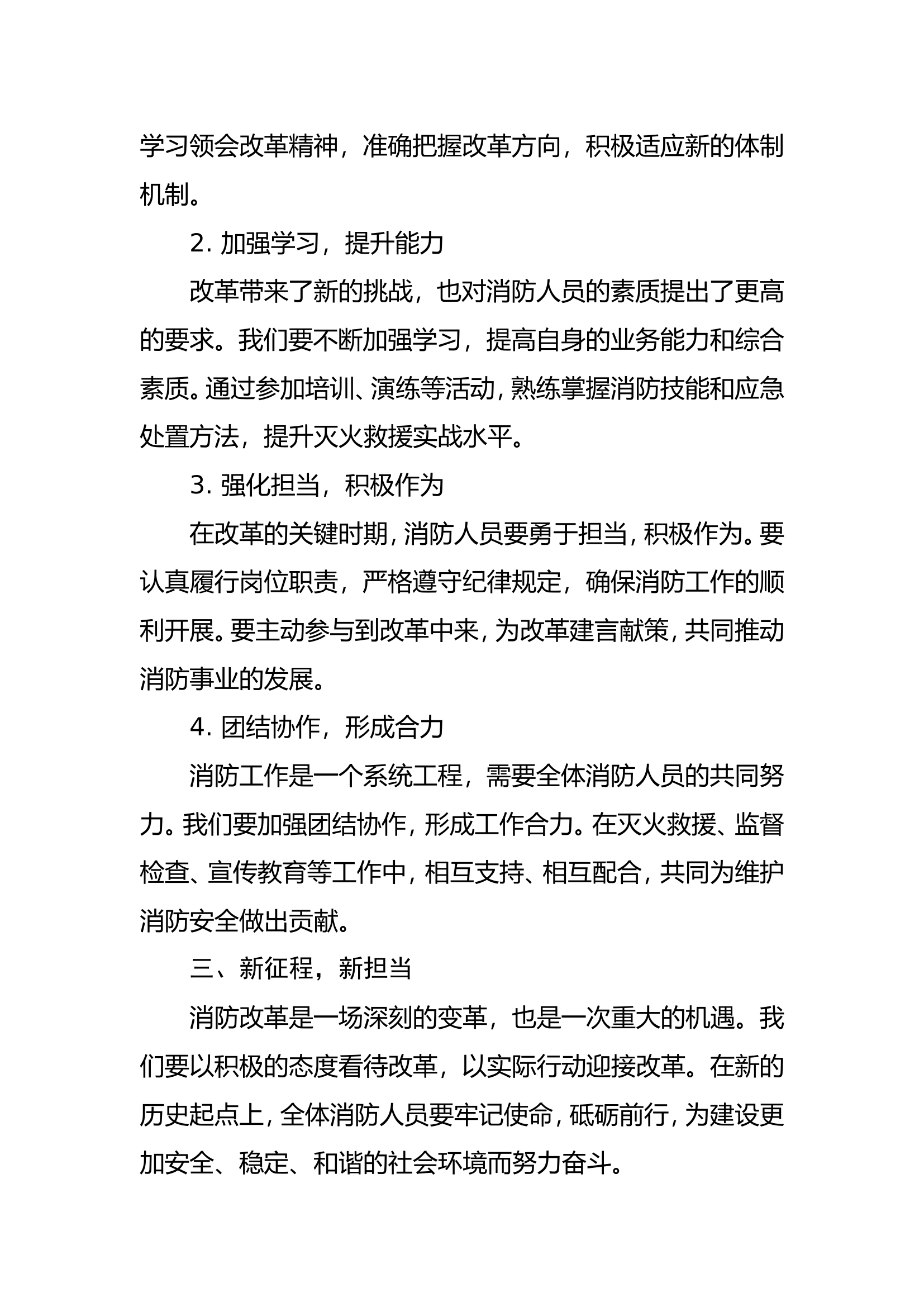 4人“凝心聚力促改革，砥砺奋进建新功”大讨论活动的发言材料.doc 第2页