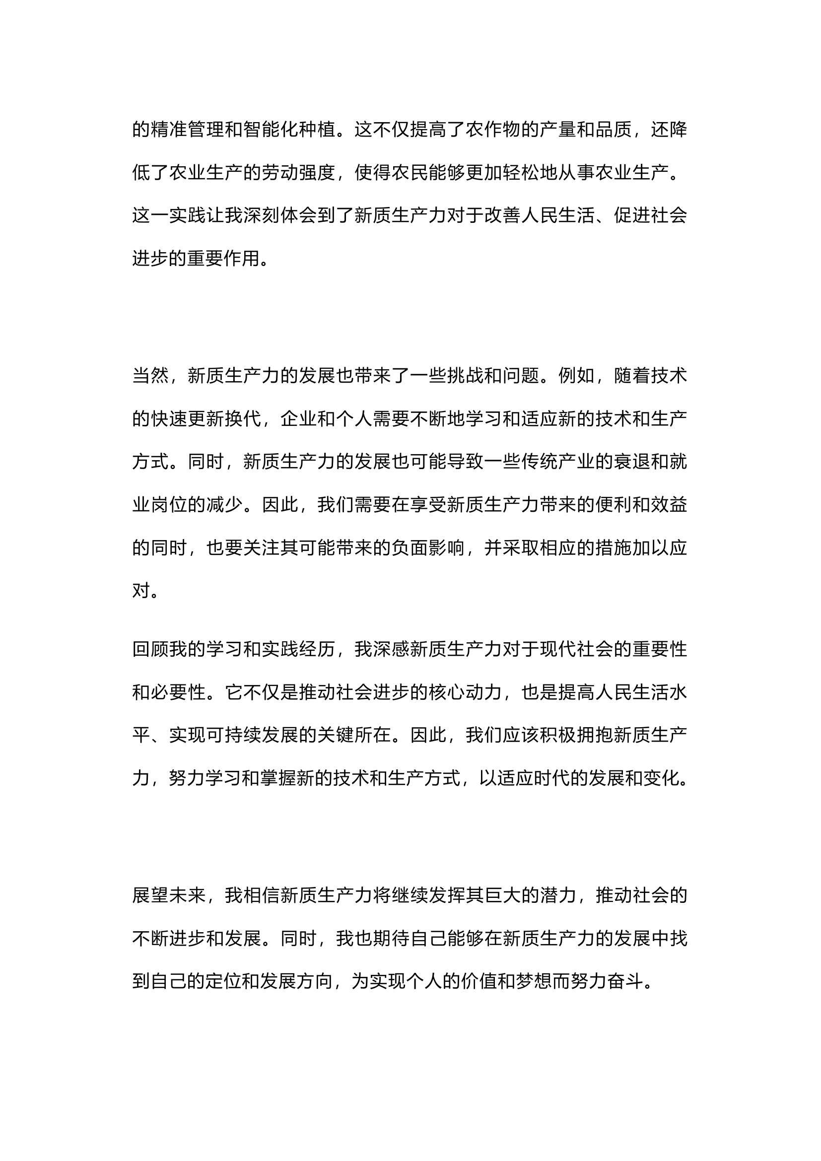 栀夏：新质生产力专题学习心得体会1000字范文.docx 第2页