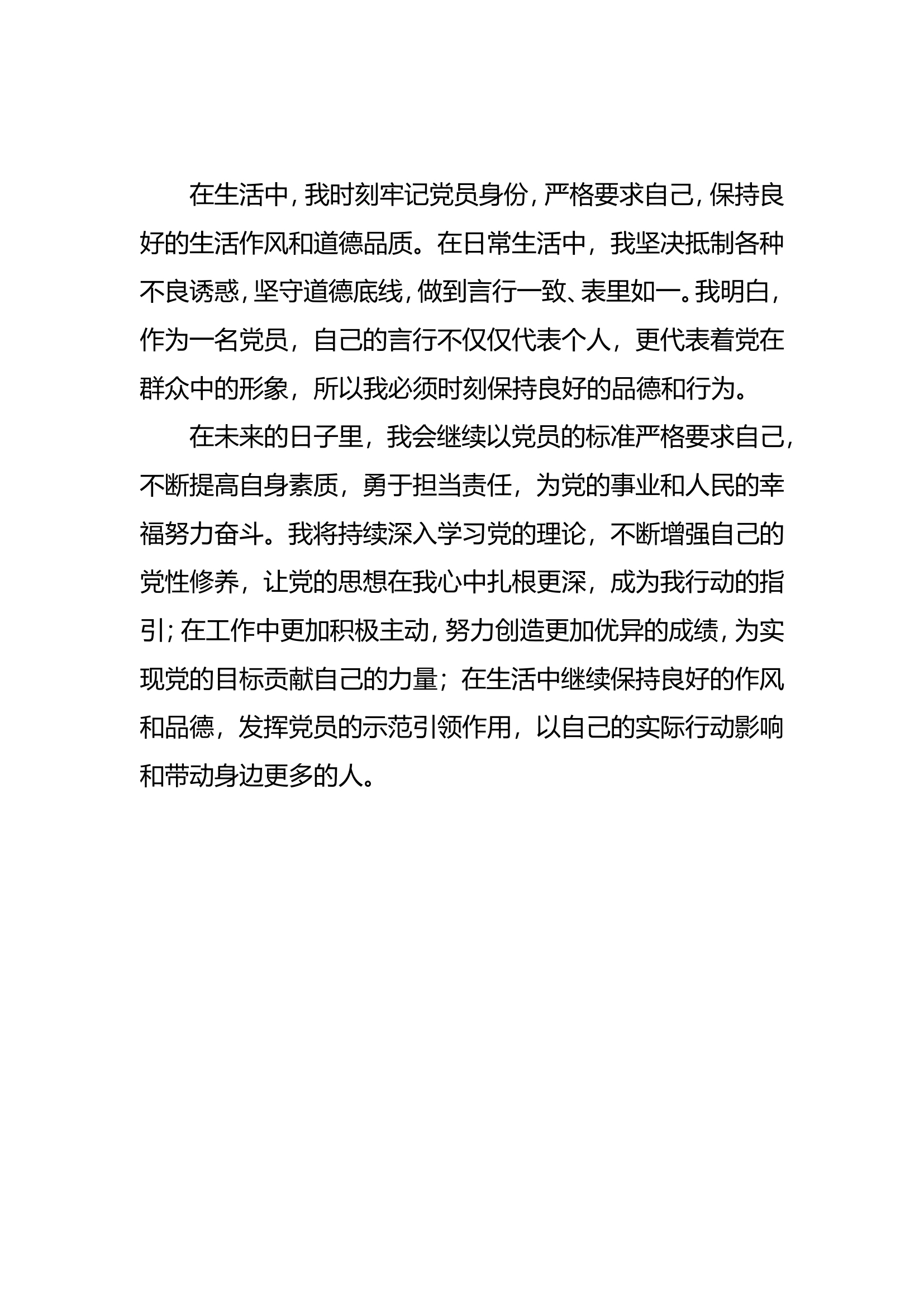 第二季度党员思想汇报.doc 第2页