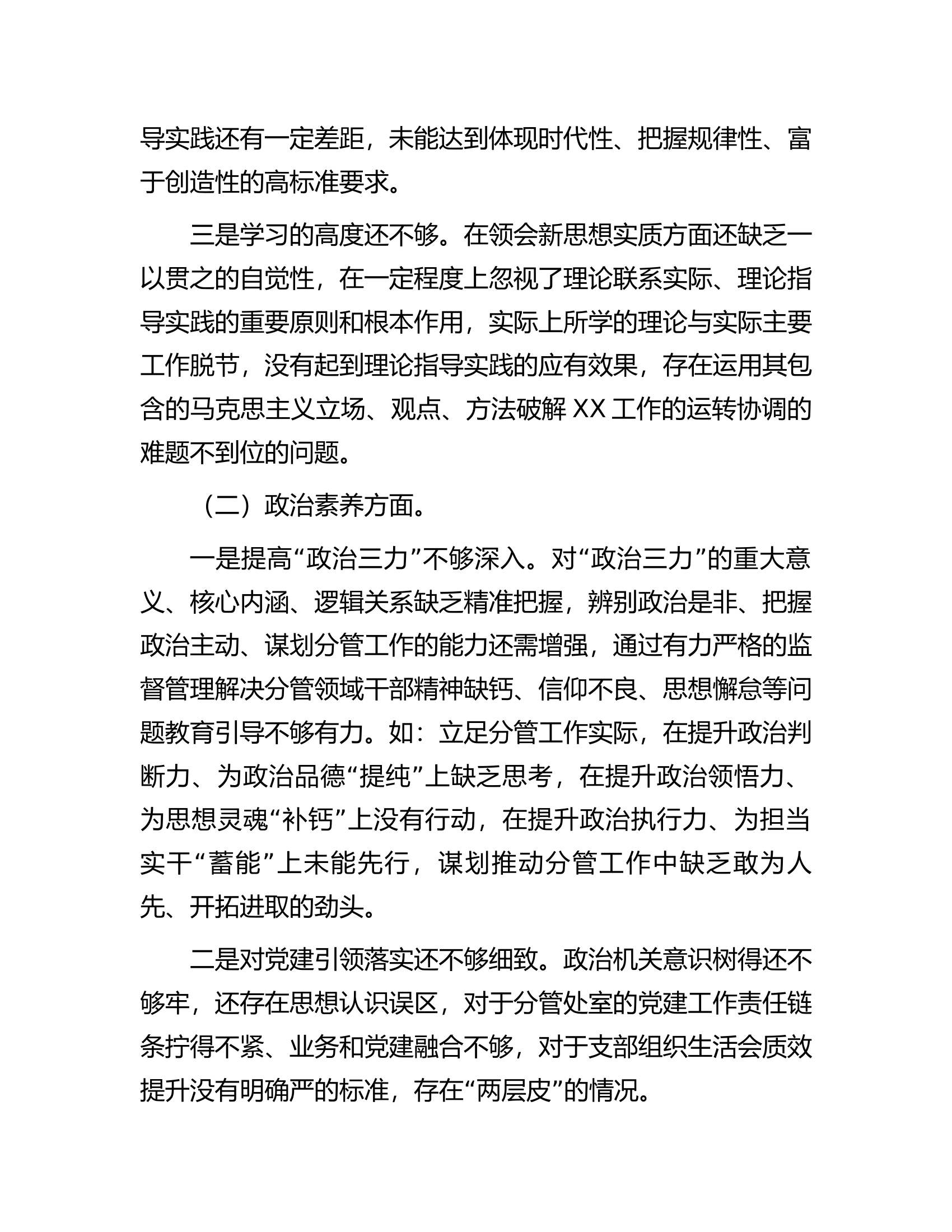 2023年主题教育专题民主生活会领导干部个人对照检查发言提纲.docx 第2页