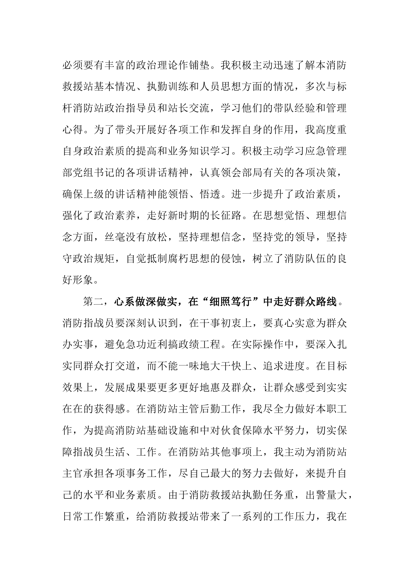 “促发展，我为组织做什么”专题研讨材料.docx 第2页