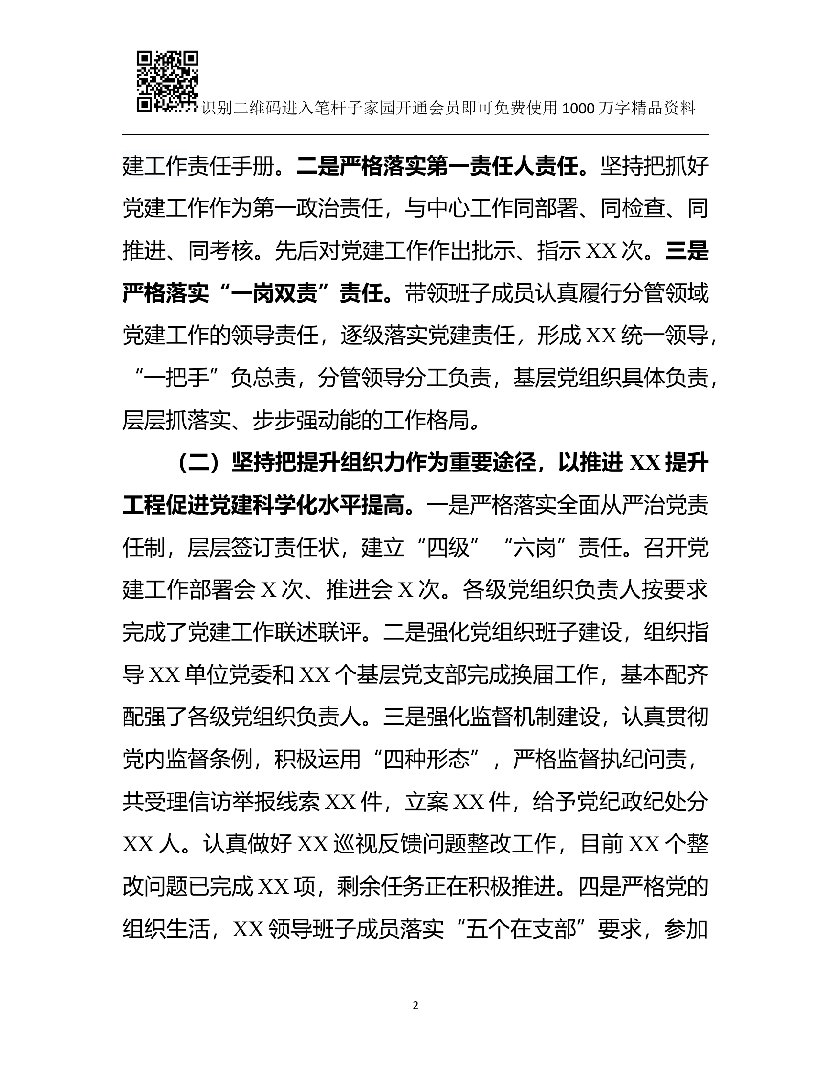 县(区)委书记述职报告(5篇).docx 第2页