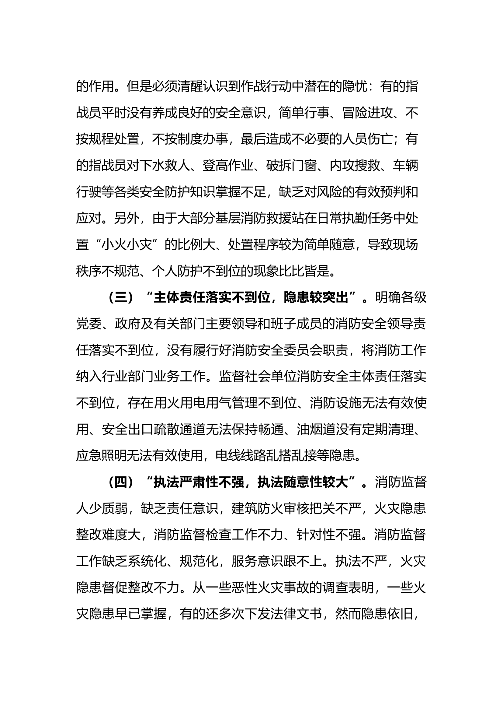 关于如何提升防范化解重大安全风险能力的探索与研讨.docx 第2页