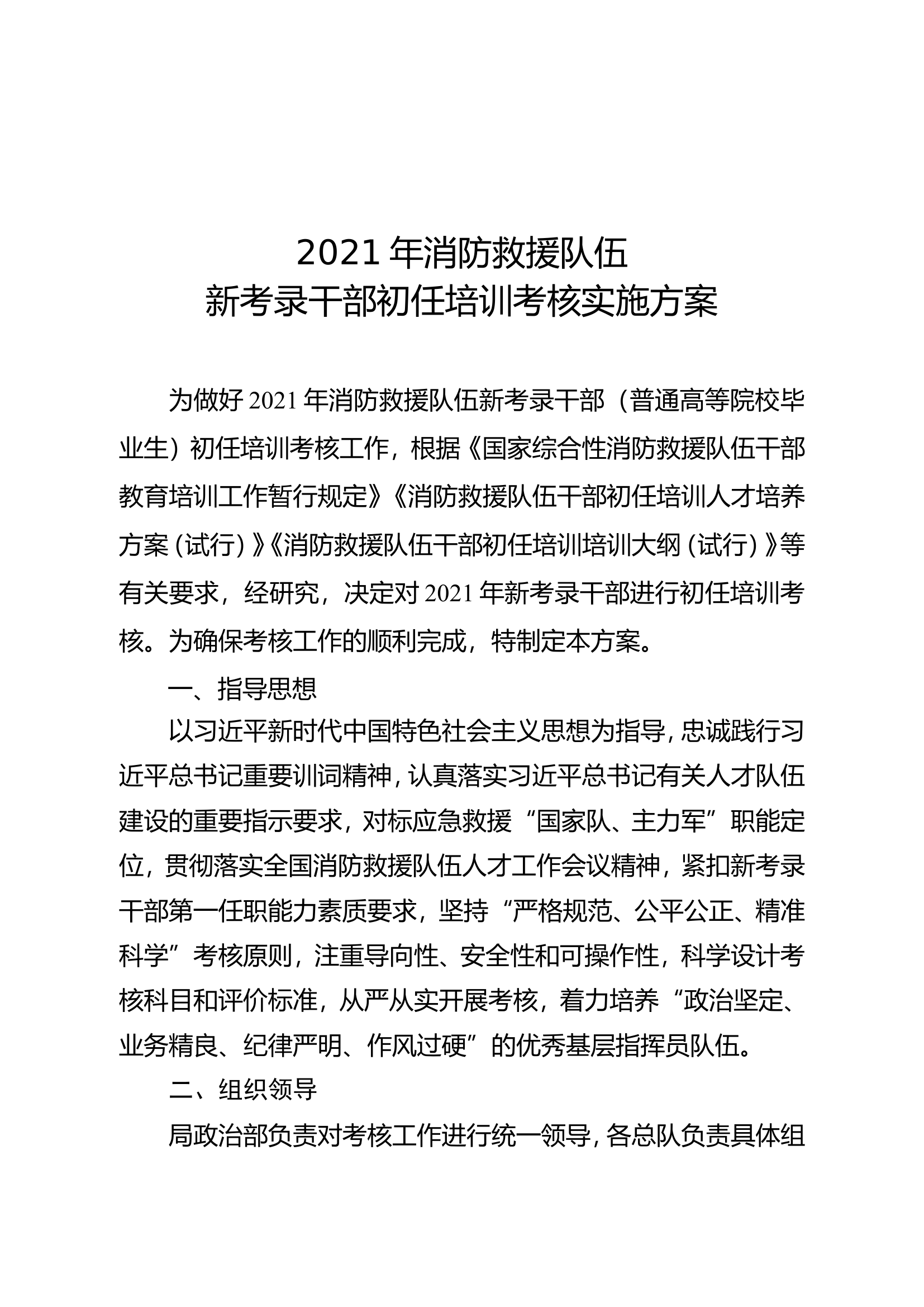 考核方案(1).doc 第1页