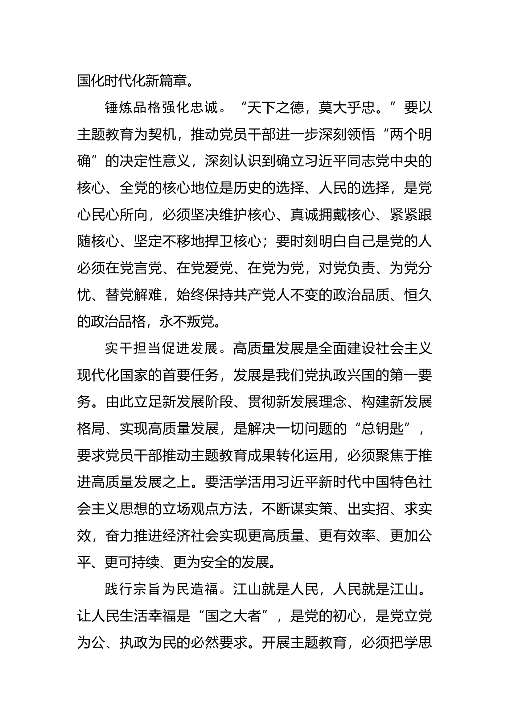 在主题教育专题读书班上的发言.docx 第2页