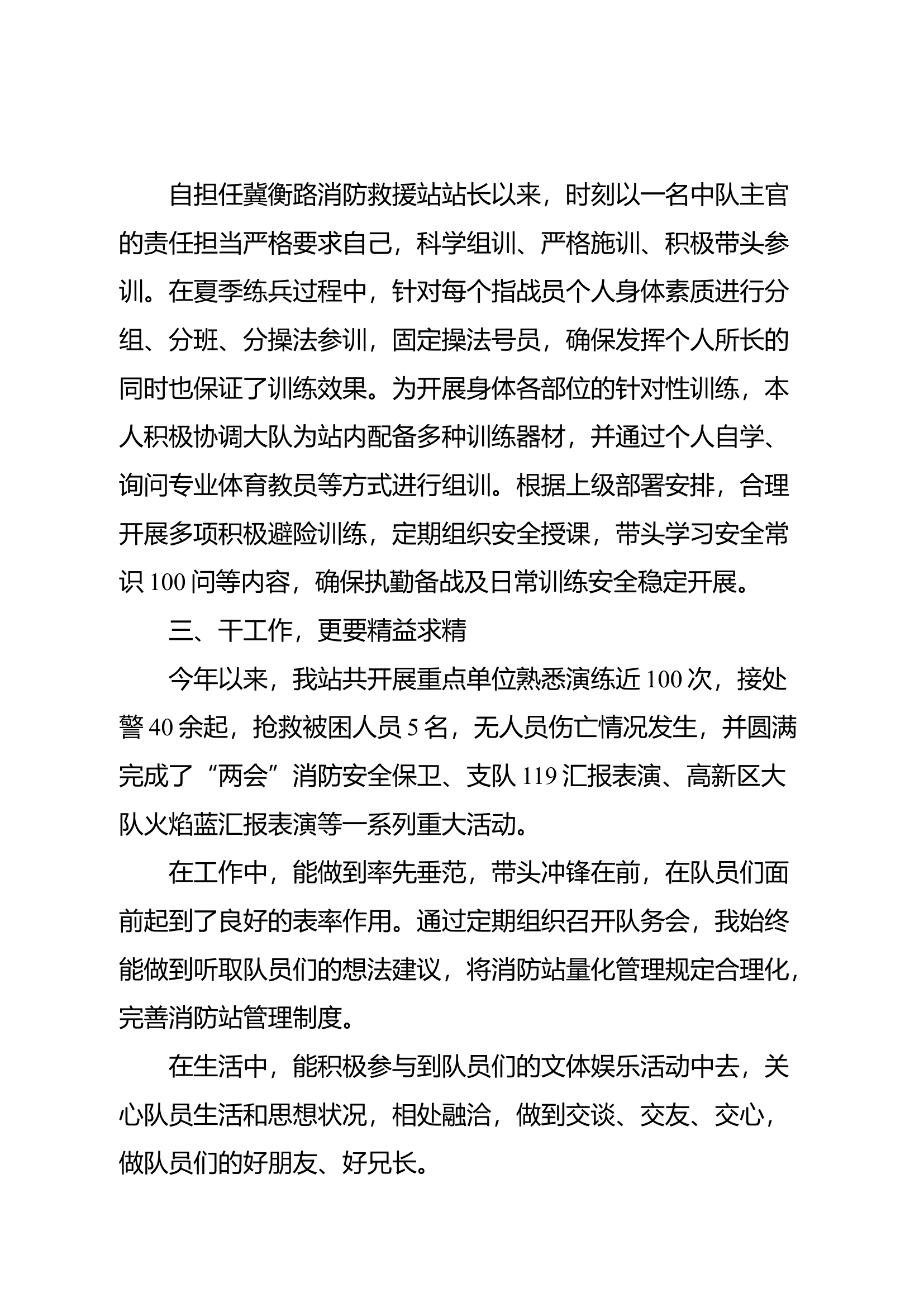 3述职报告站级正职站领导干部.docx 第2页