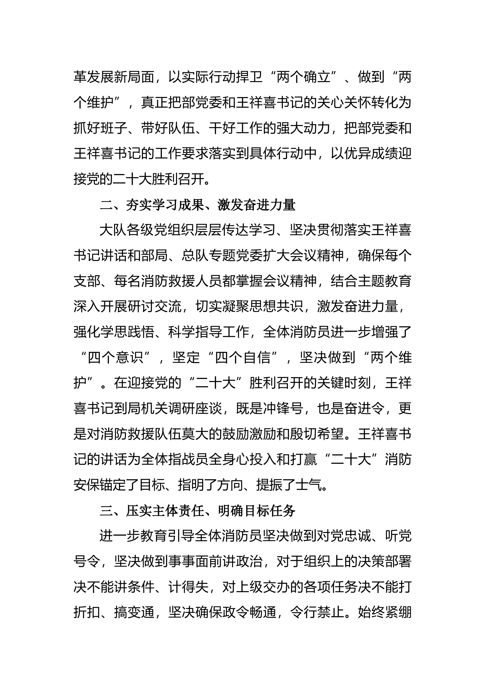 学习XX书记在部局调研座谈时的重要讲话精神汇报材料.docx 第2页