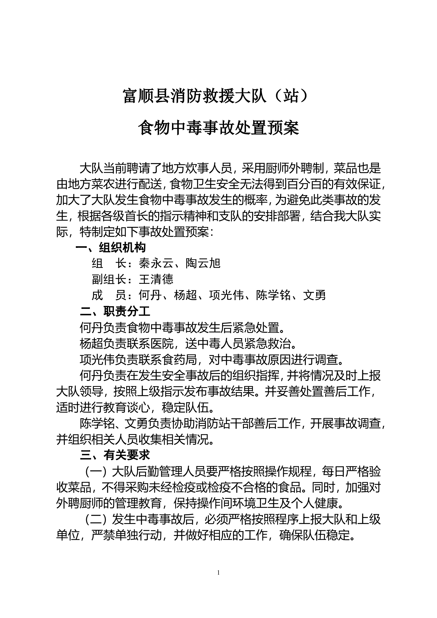 食物中毒预案.doc 第1页