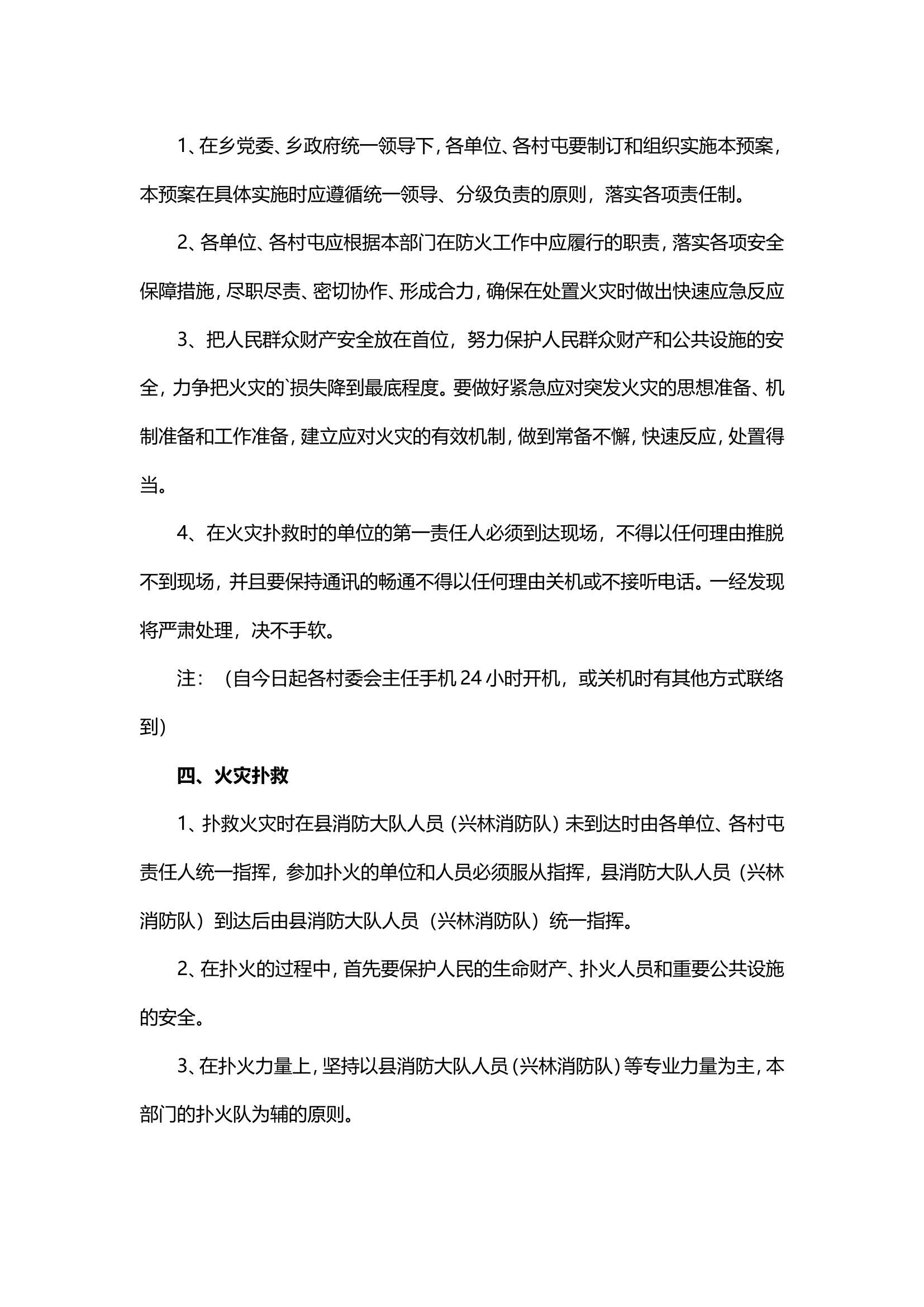 农村火灾处置预案.doc 第2页