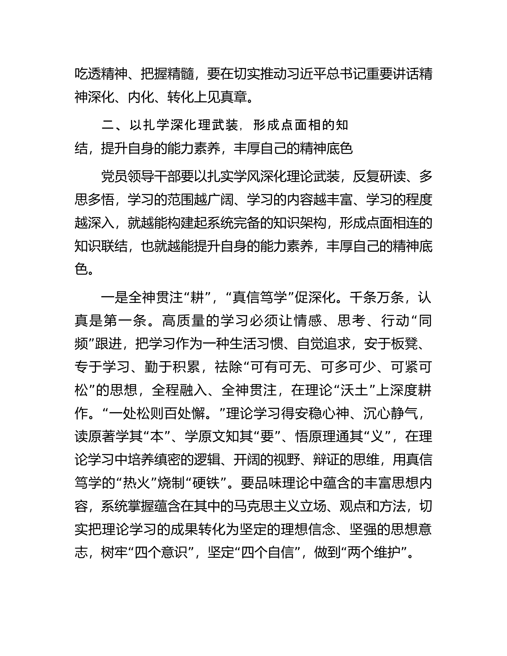 2024党员领导干部学习培训研讨班上的讲话.docx 第2页