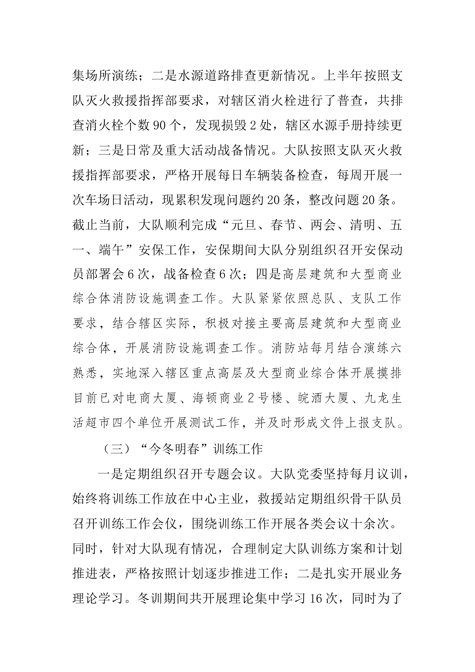 XXX大队上半年战训工作总结.docx 第2页