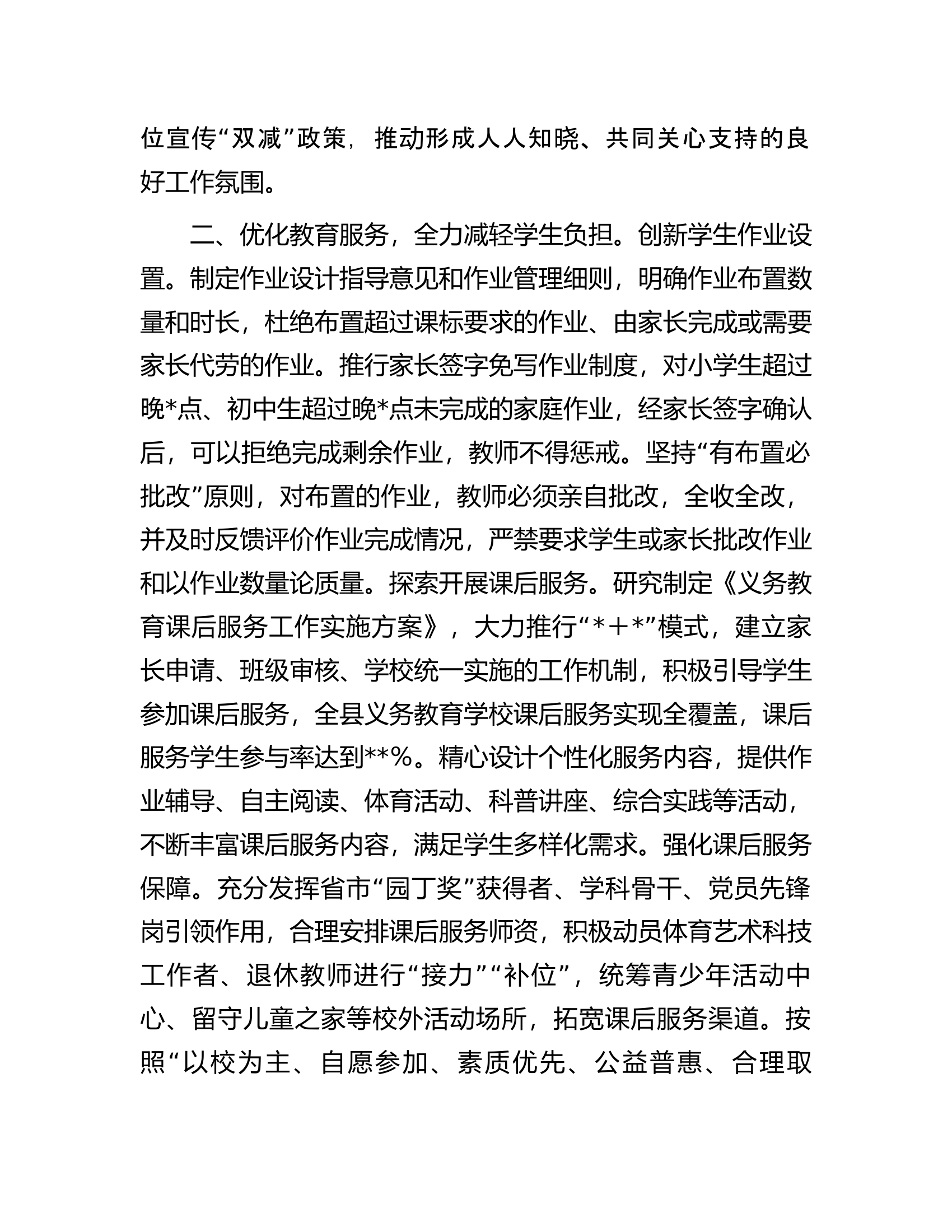 经验交流材料：深入推进“双减”政策落地落实.docx 第2页